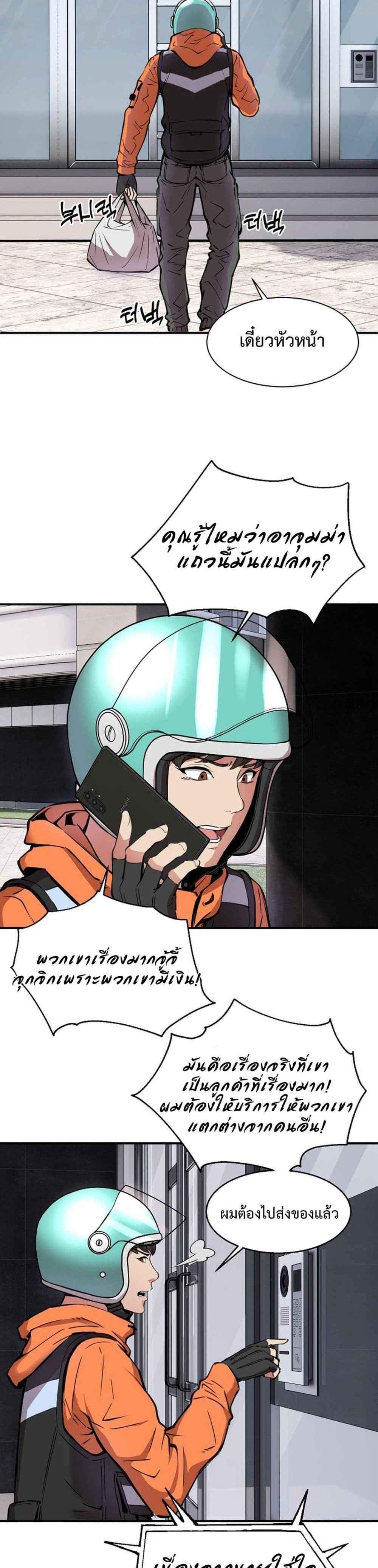 Driver in the New City แปลไทย