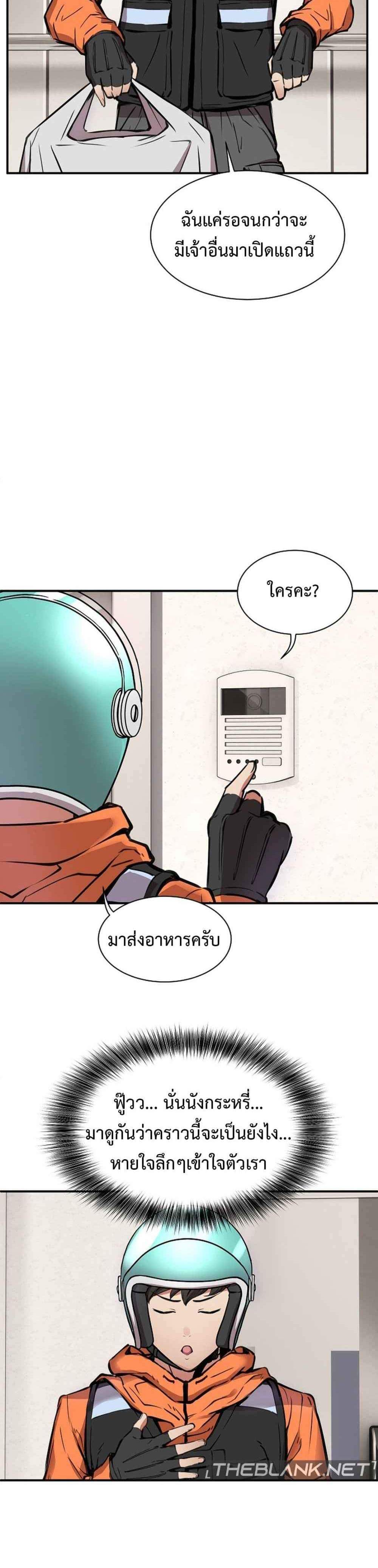 Driver in the New City แปลไทย