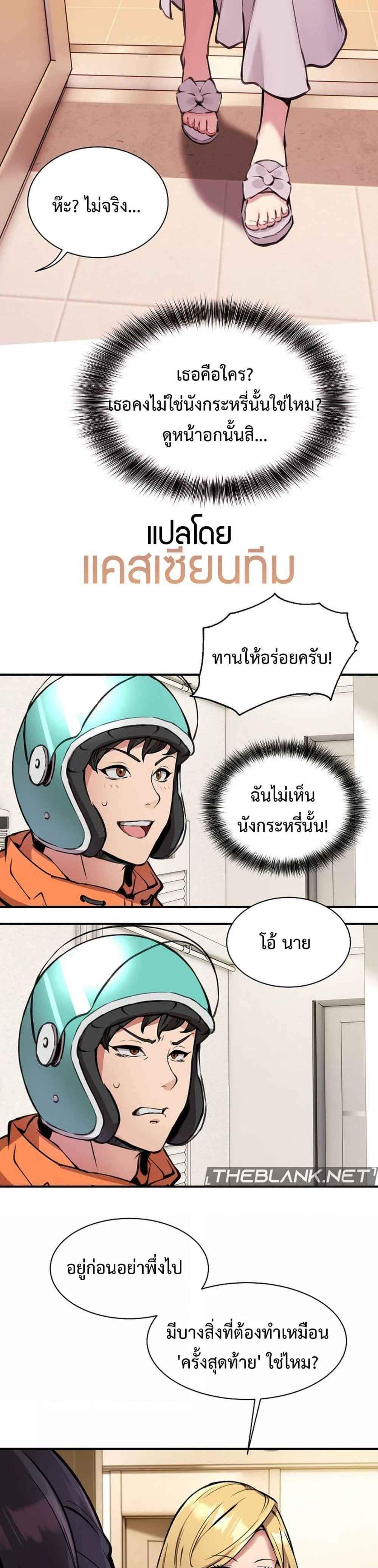Driver in the New City แปลไทย