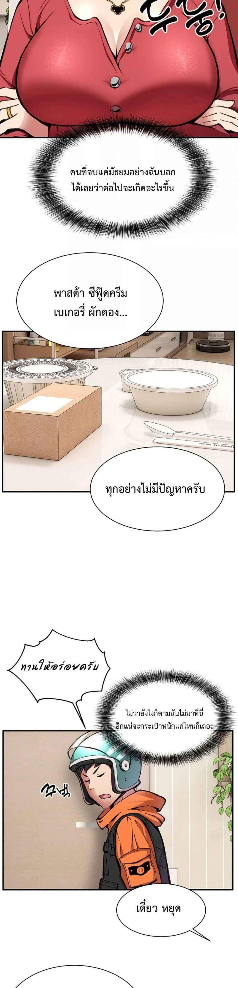 Driver in the New City แปลไทย