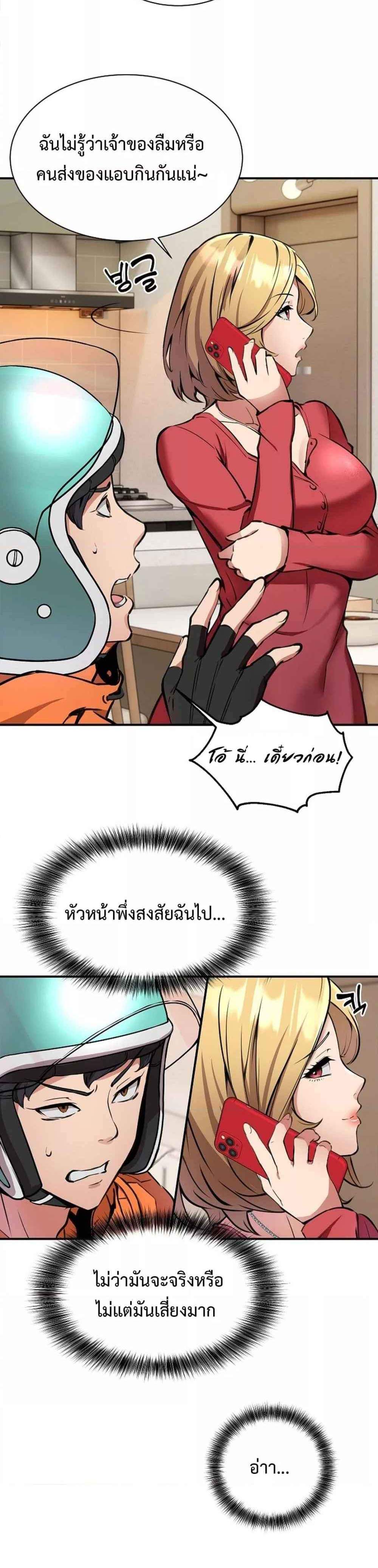 Driver in the New City แปลไทย
