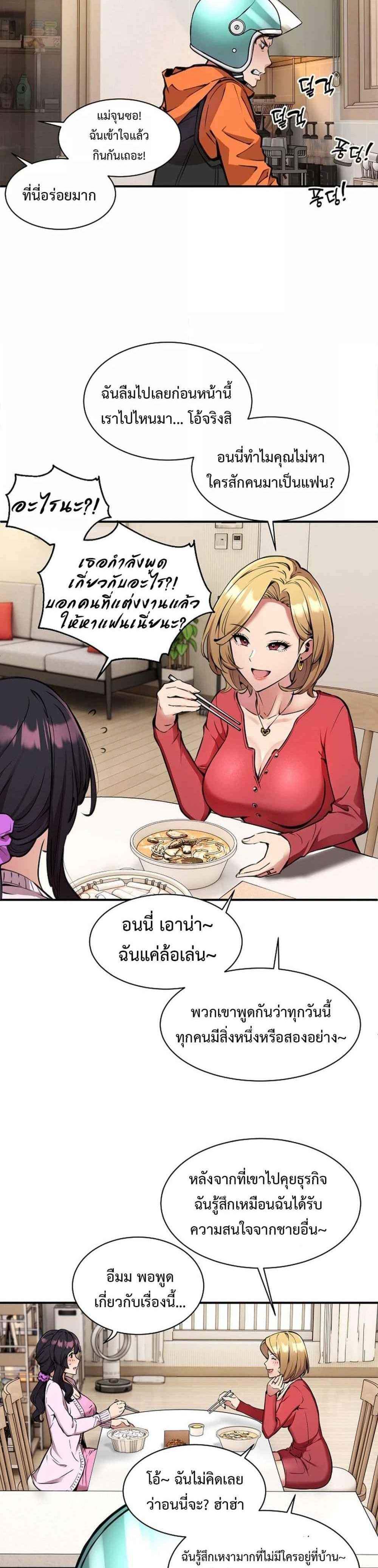 Driver in the New City แปลไทย
