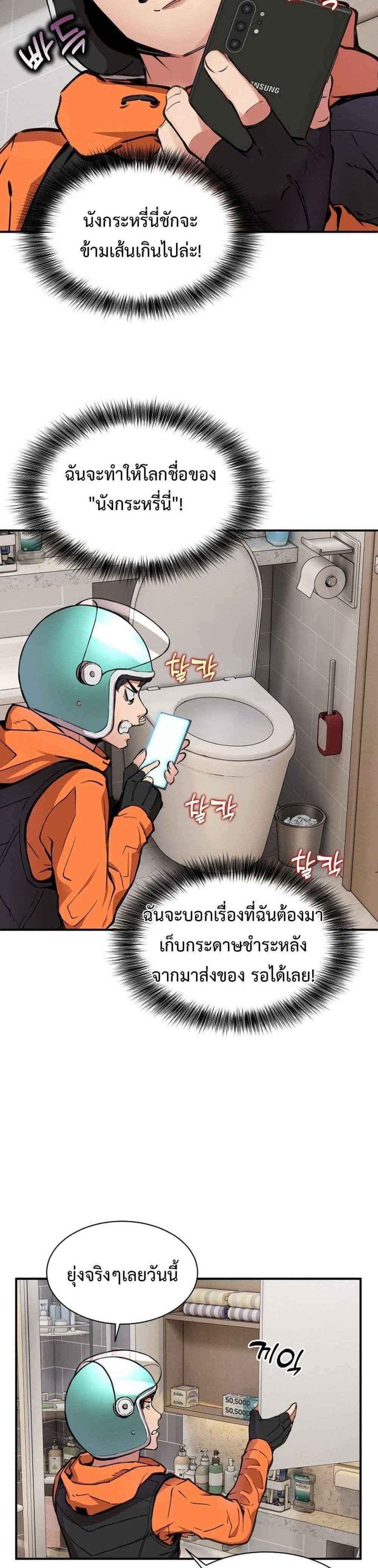 Driver in the New City แปลไทย