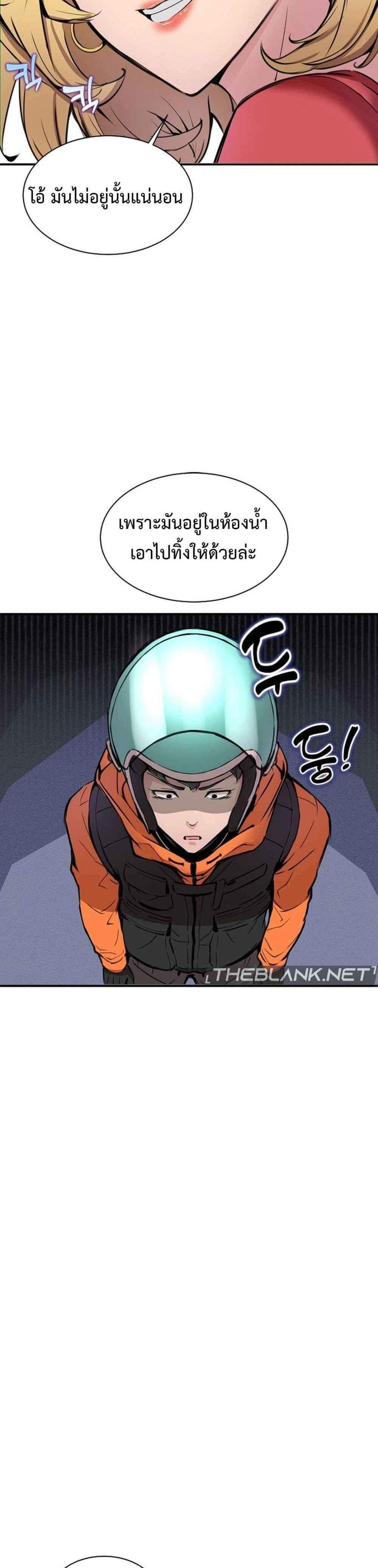 Driver in the New City แปลไทย