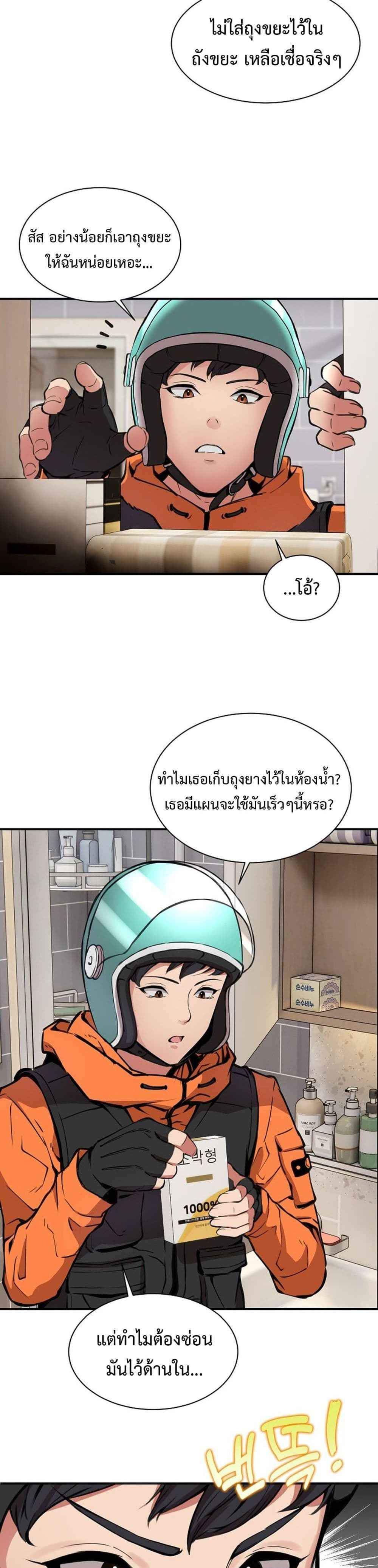 Driver in the New City แปลไทย