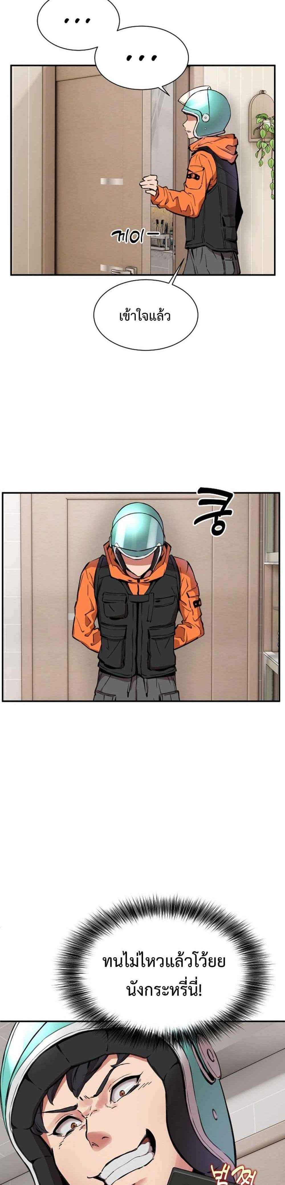 Driver in the New City แปลไทย