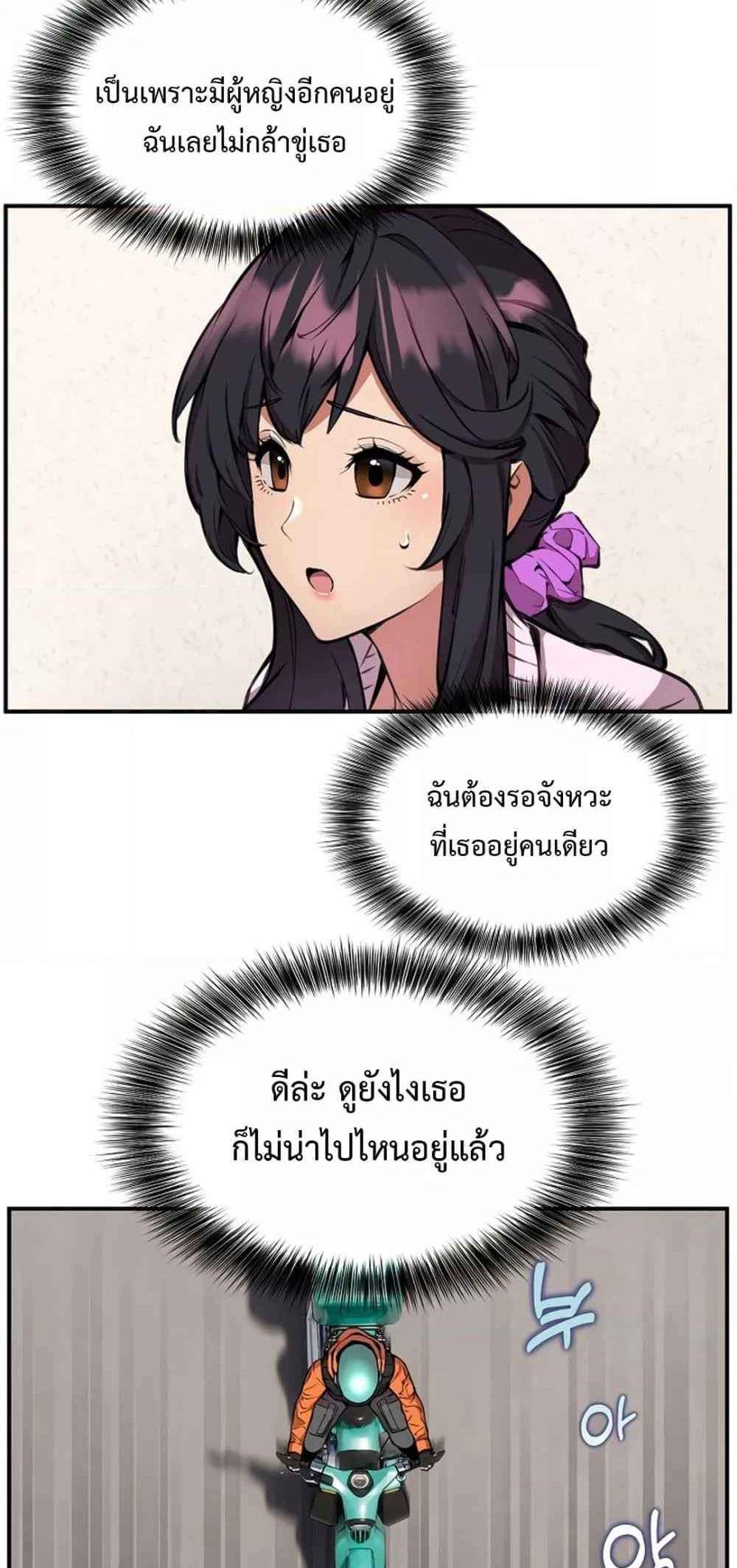 Driver in the New City แปลไทย
