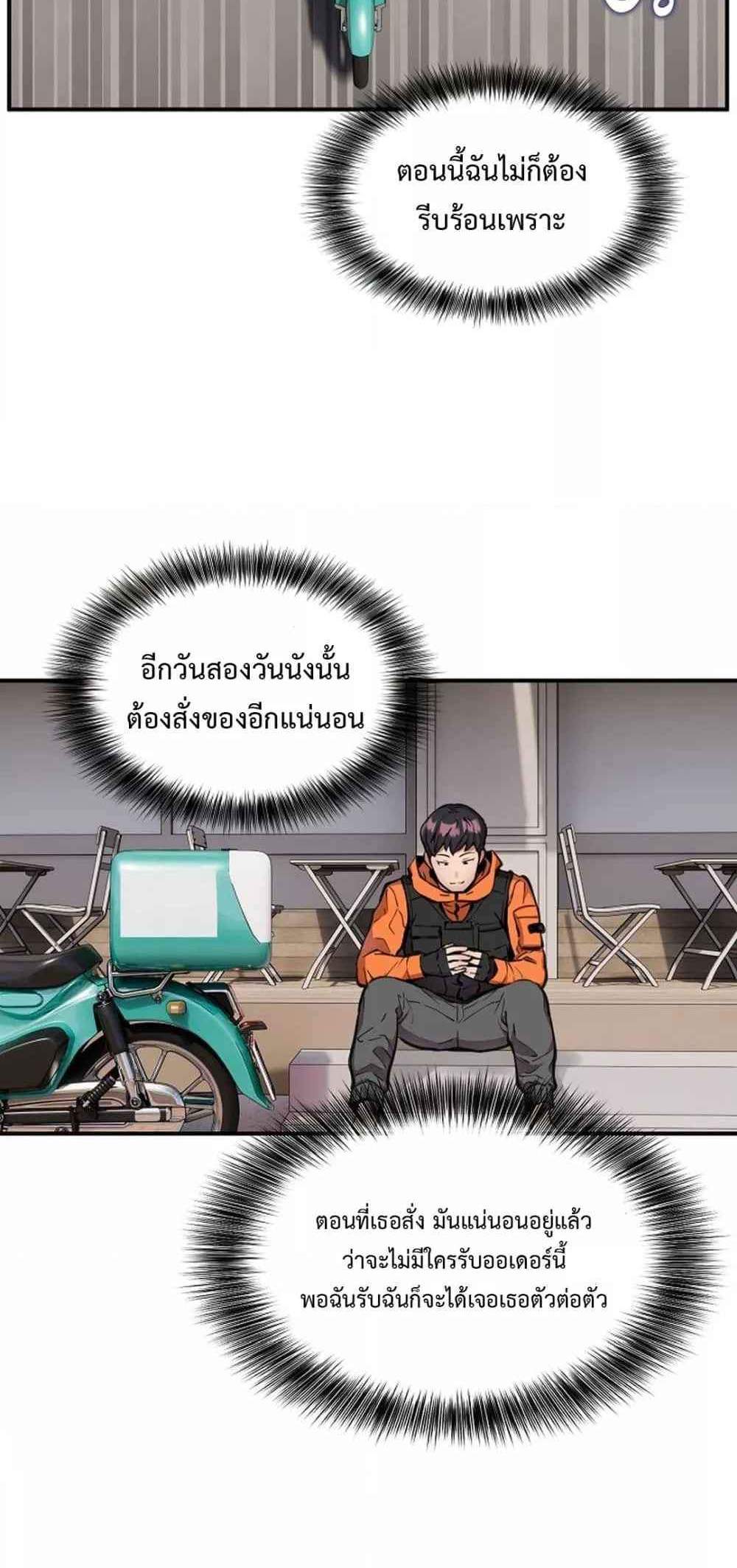 Driver in the New City แปลไทย