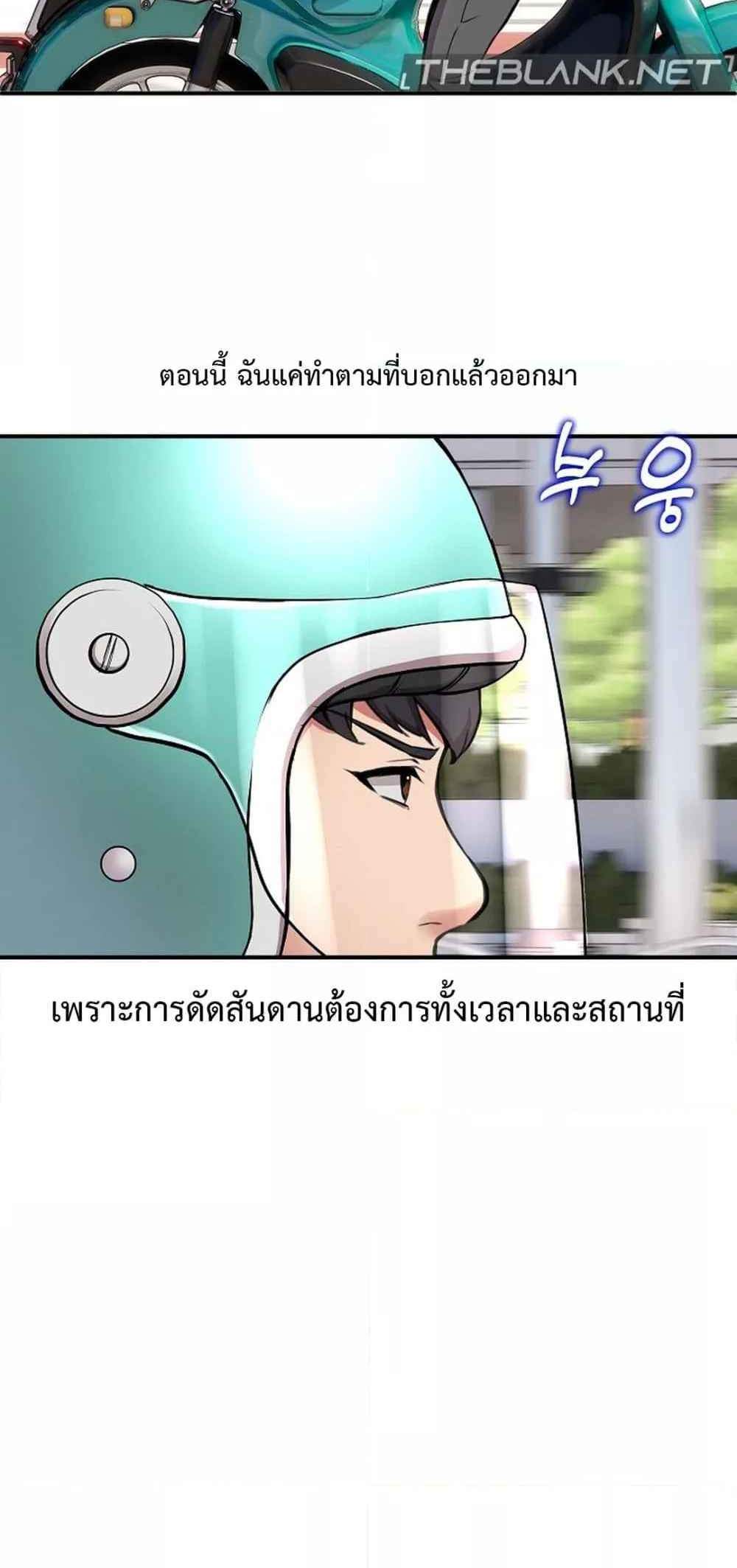 Driver in the New City แปลไทย