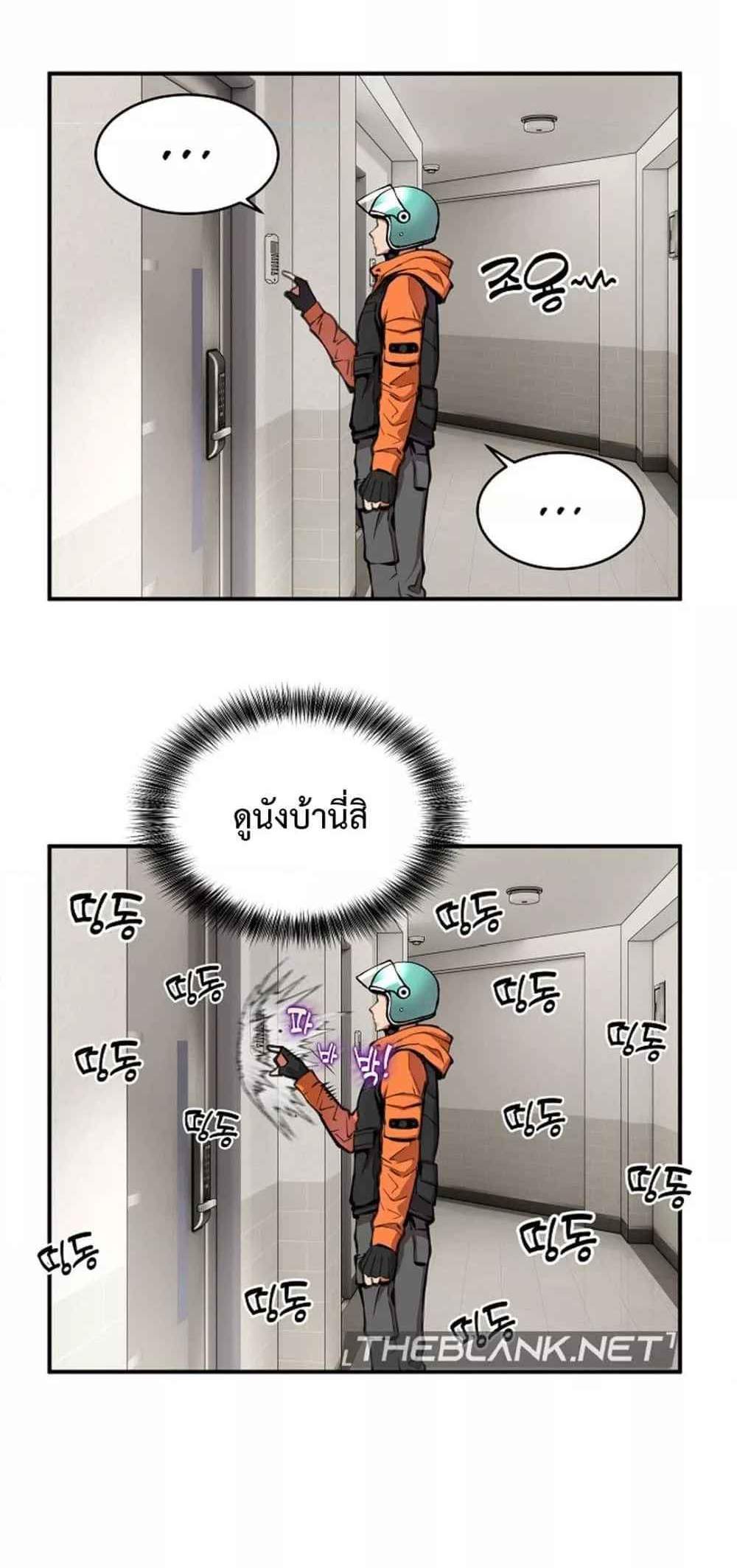 Driver in the New City แปลไทย