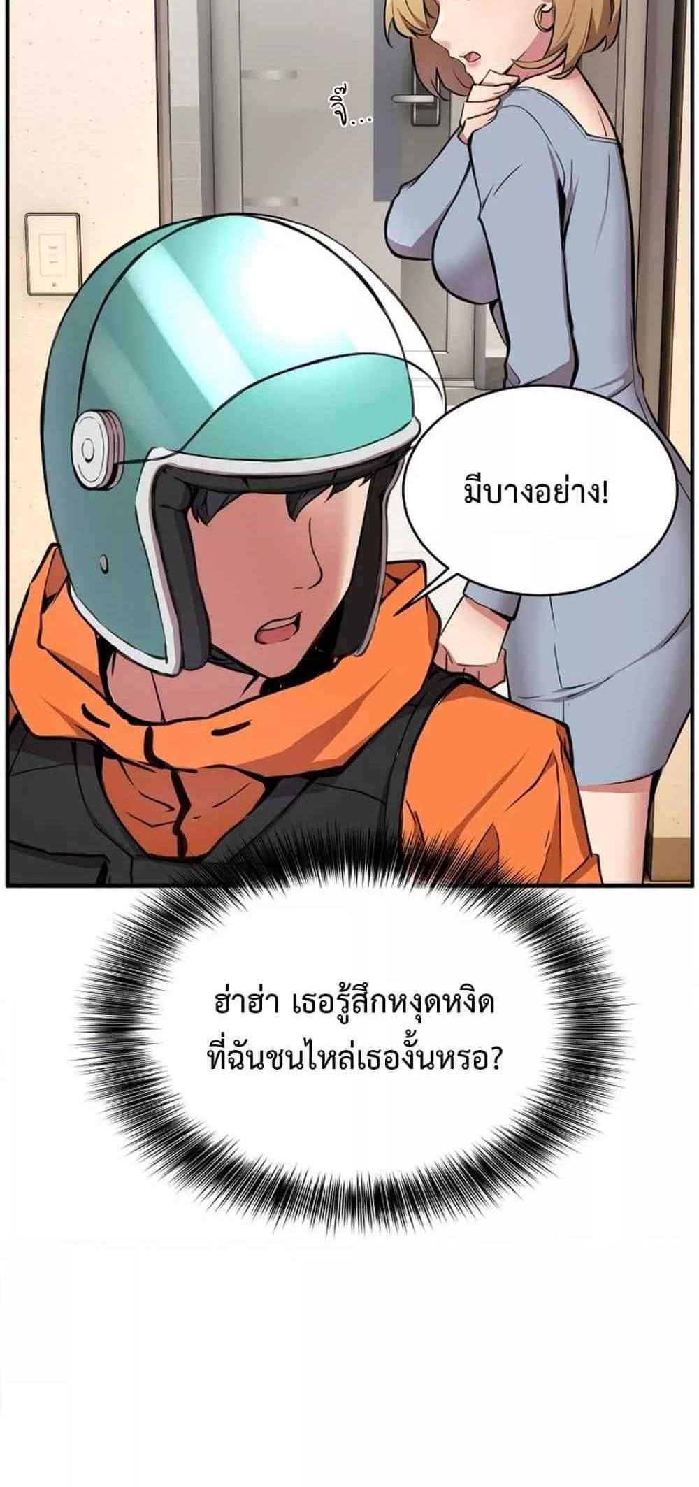 Driver in the New City แปลไทย