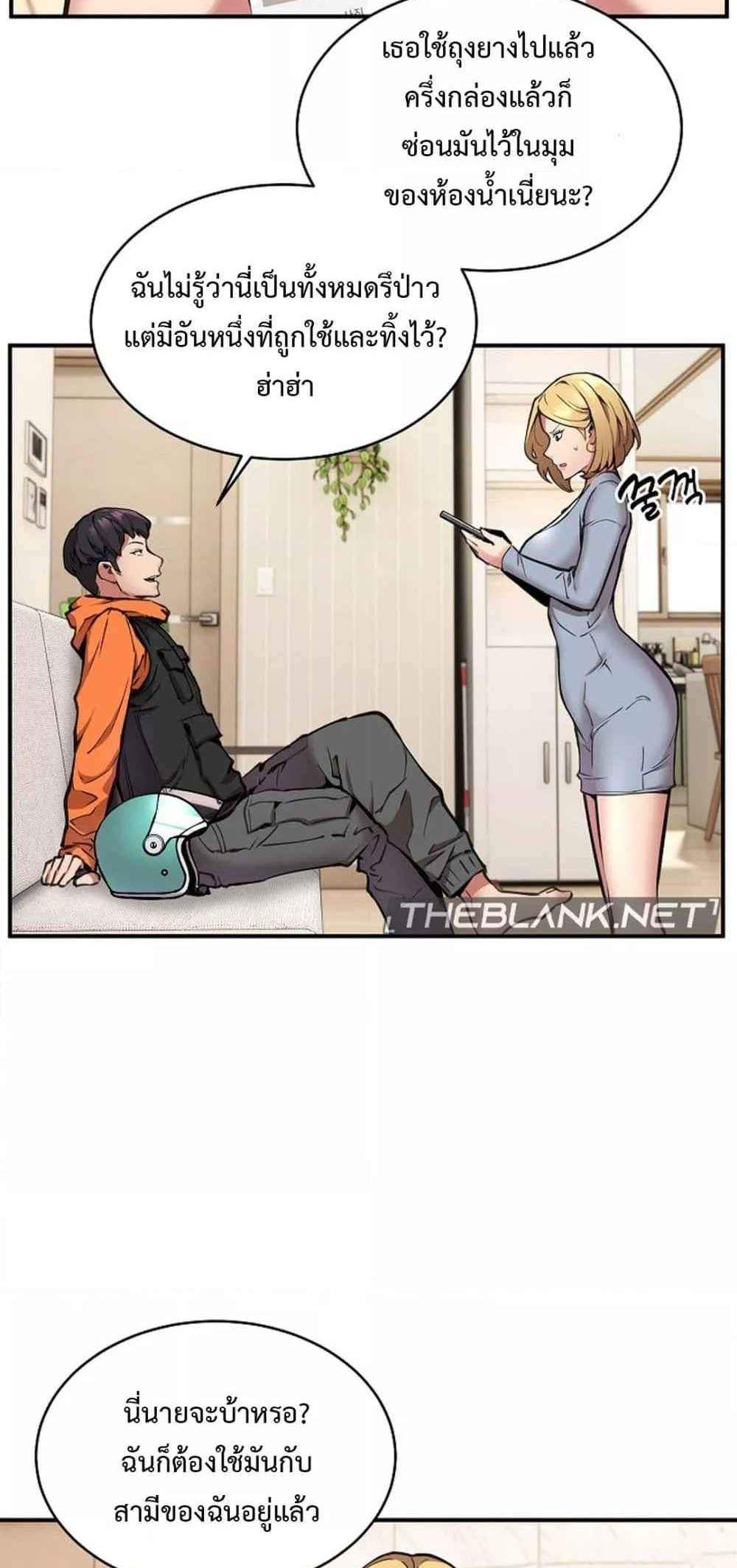 Driver in the New City แปลไทย