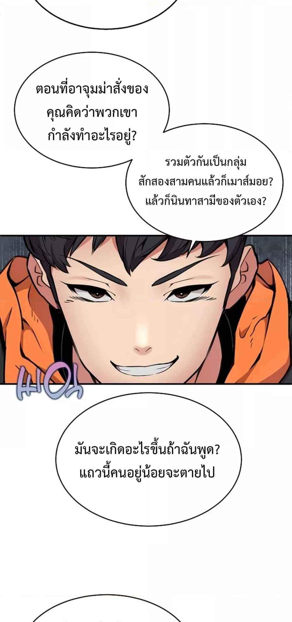 Driver in the New City แปลไทย