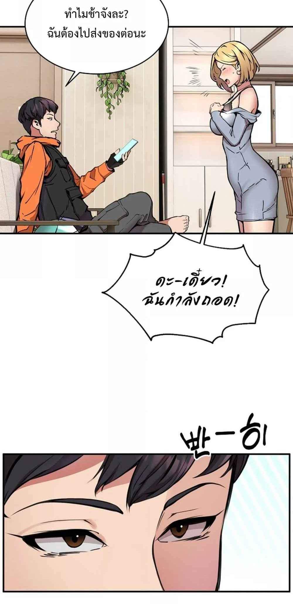 Driver in the New City แปลไทย