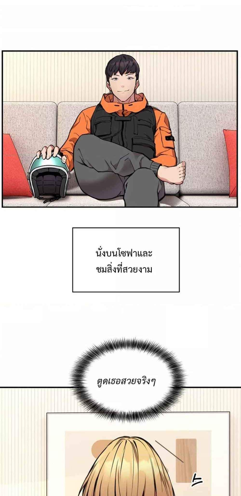 Driver in the New City แปลไทย