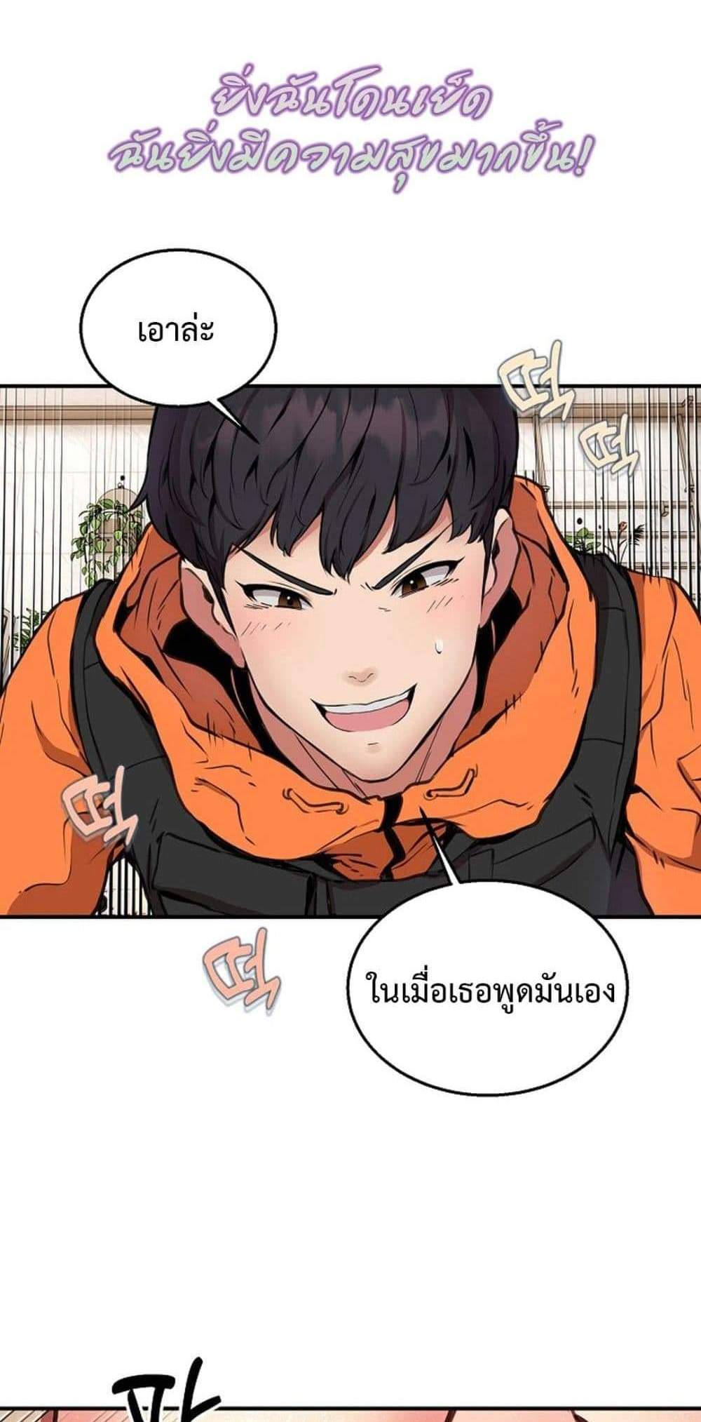 Driver in the New City แปลไทย