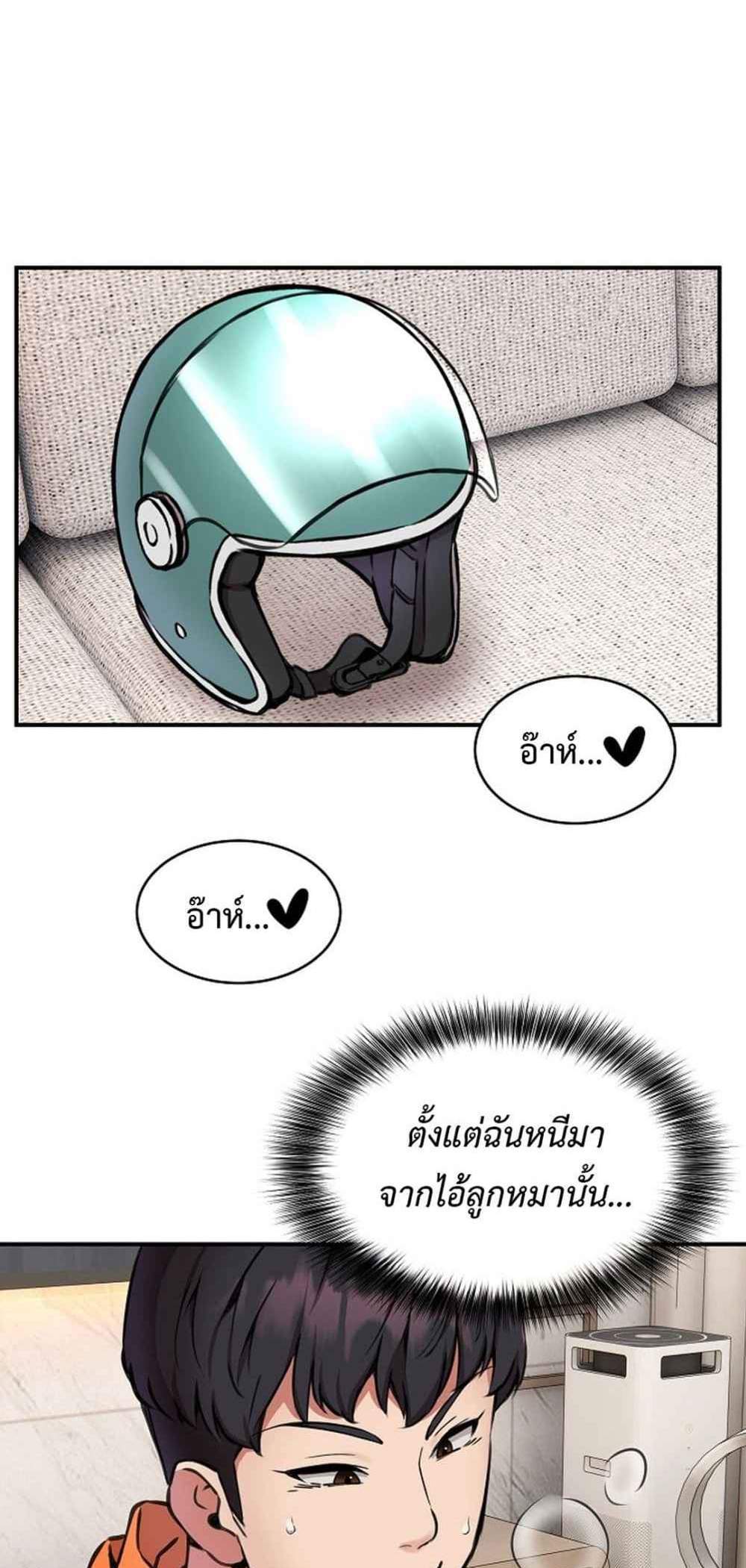 Driver in the New City แปลไทย