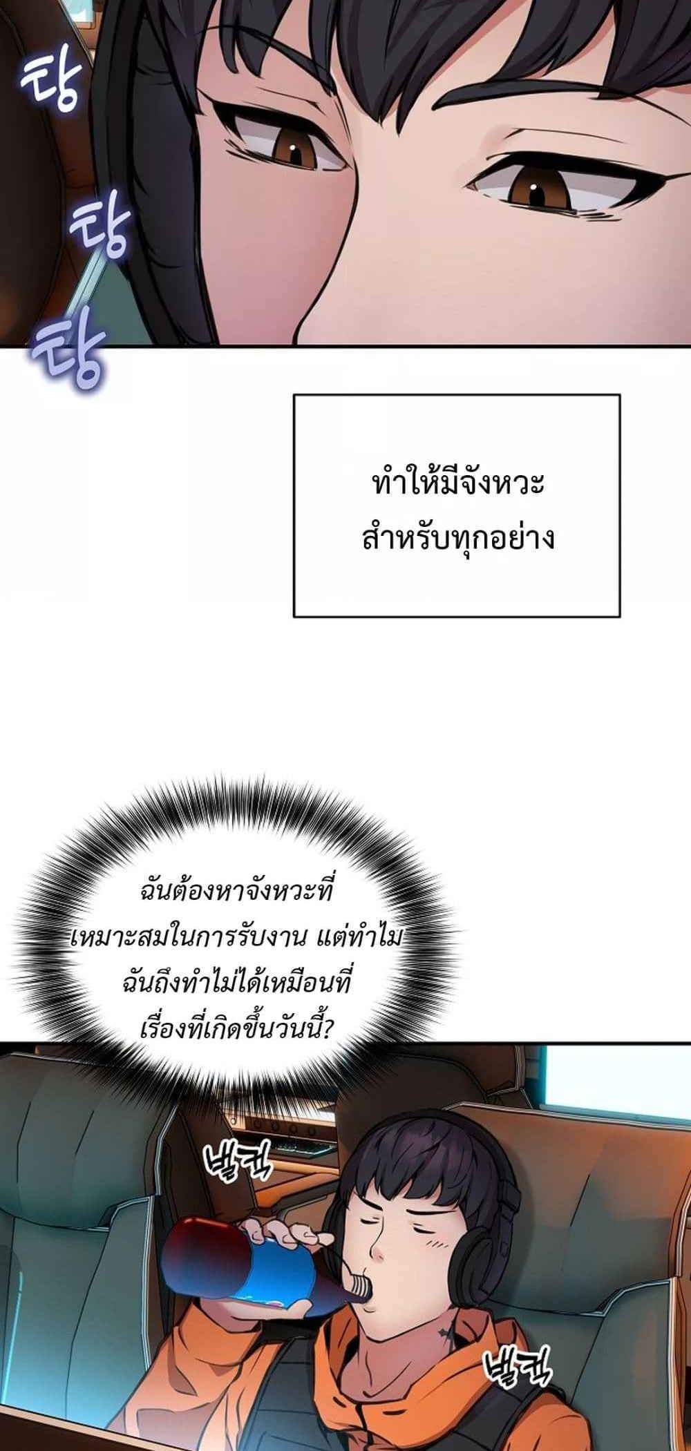 Driver in the New City แปลไทย