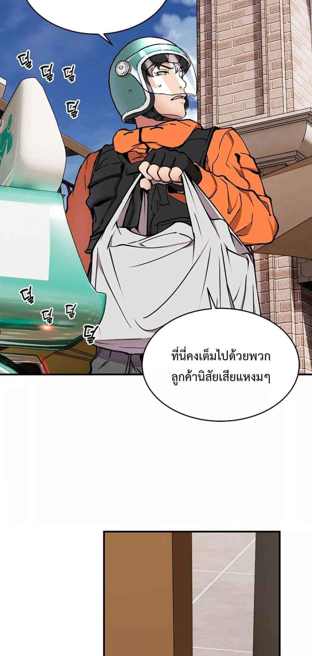 Driver in the New City แปลไทย
