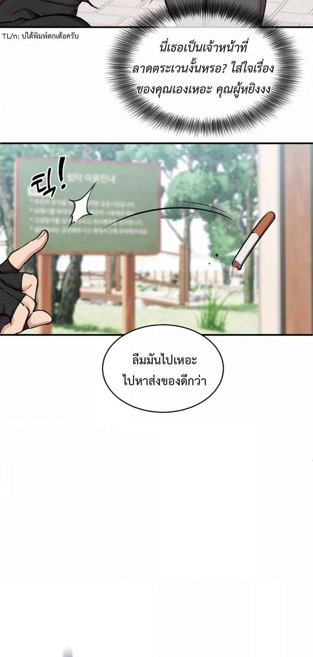 Driver in the New City แปลไทย