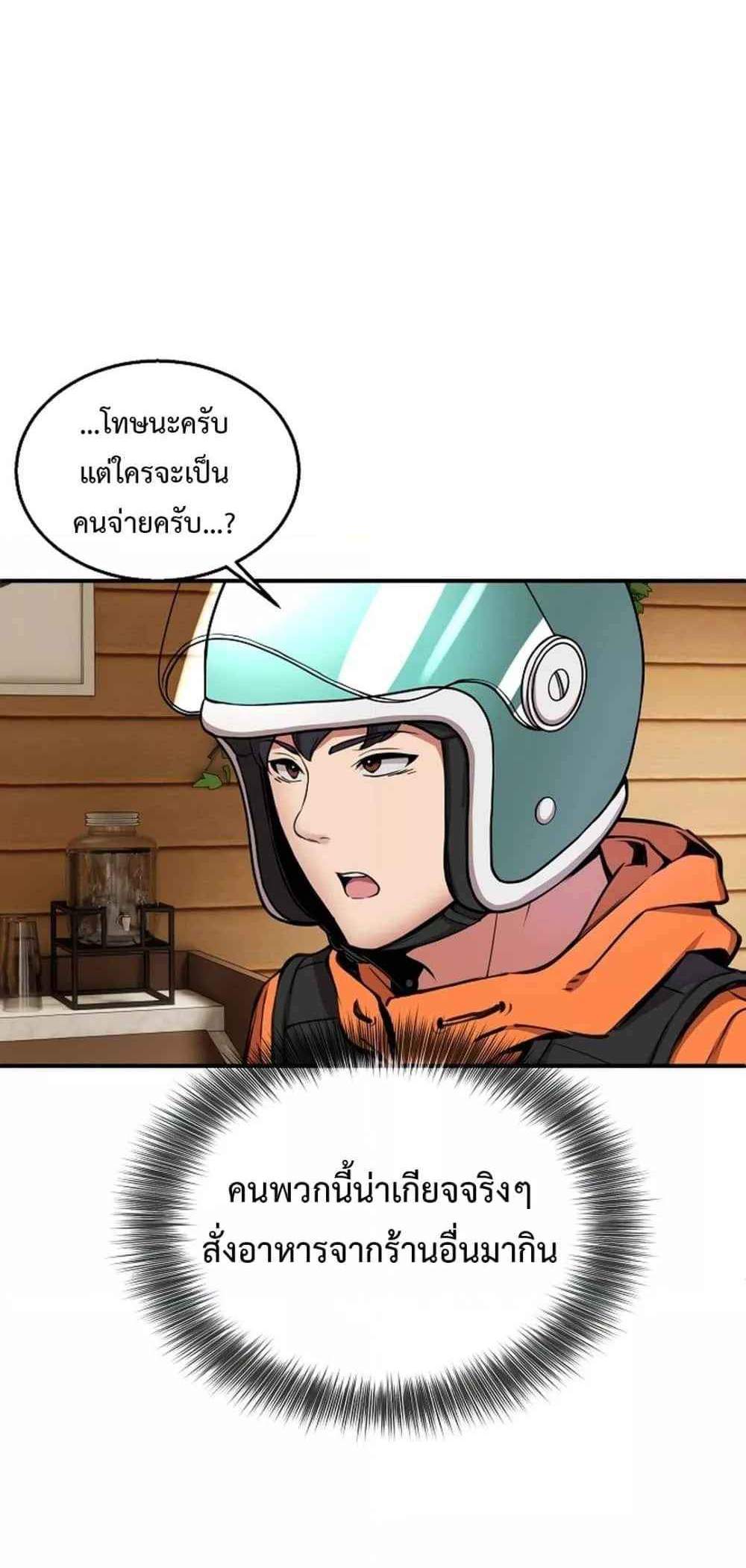 Driver in the New City แปลไทย