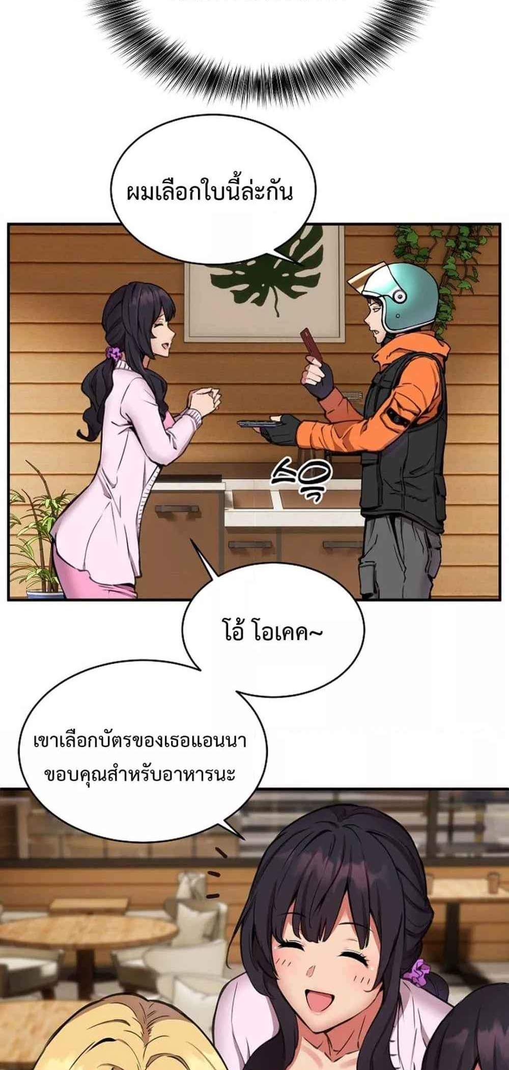 Driver in the New City แปลไทย