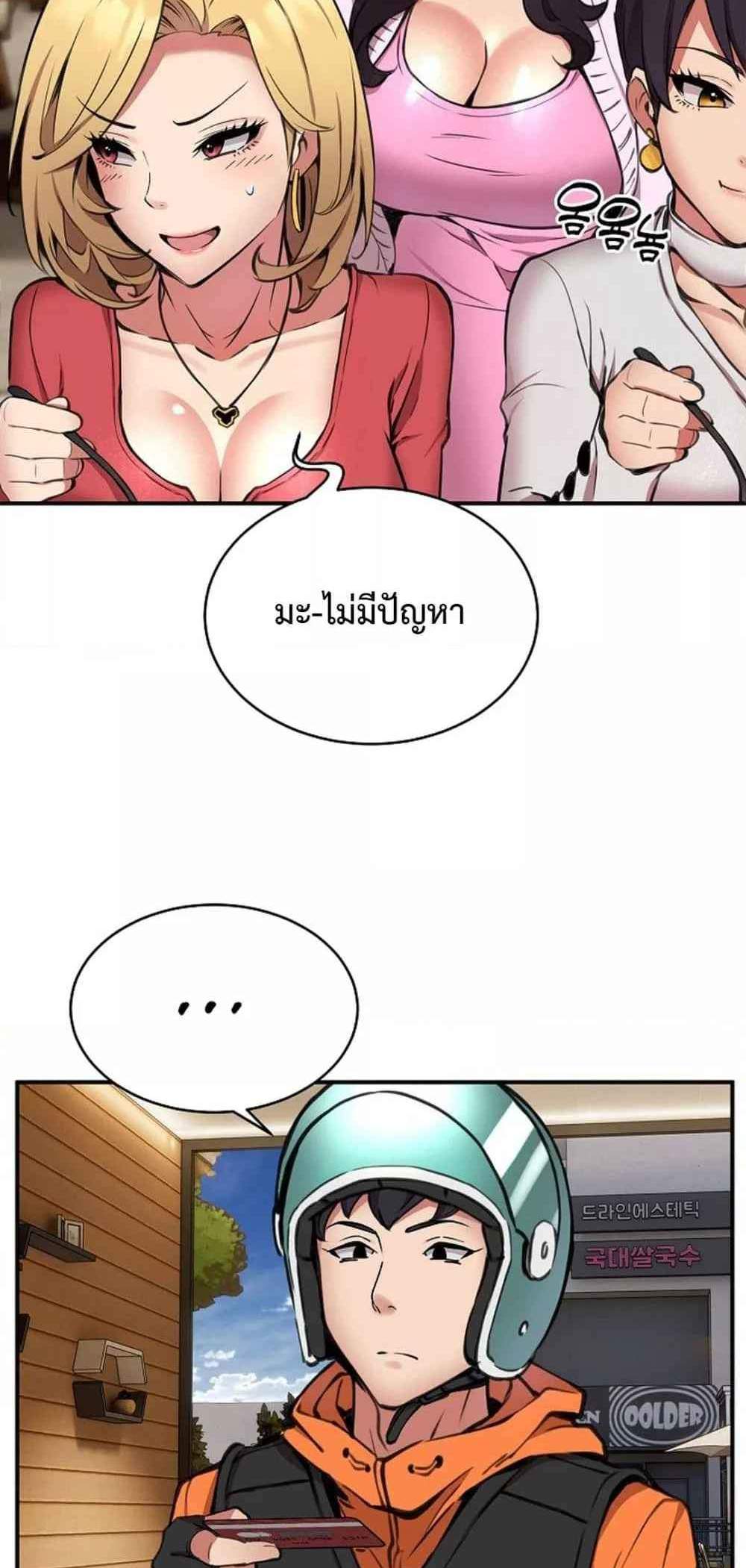 Driver in the New City แปลไทย
