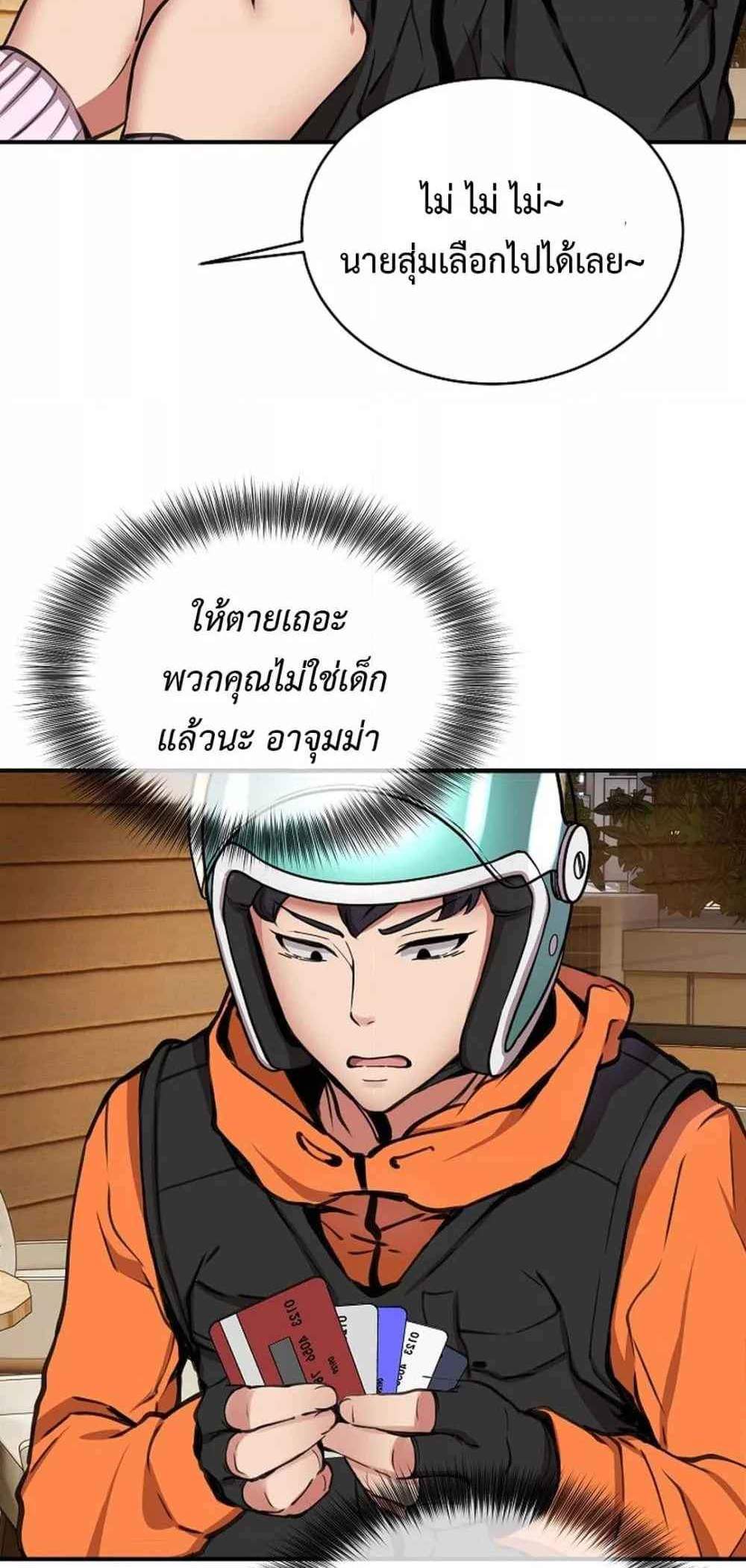 Driver in the New City แปลไทย