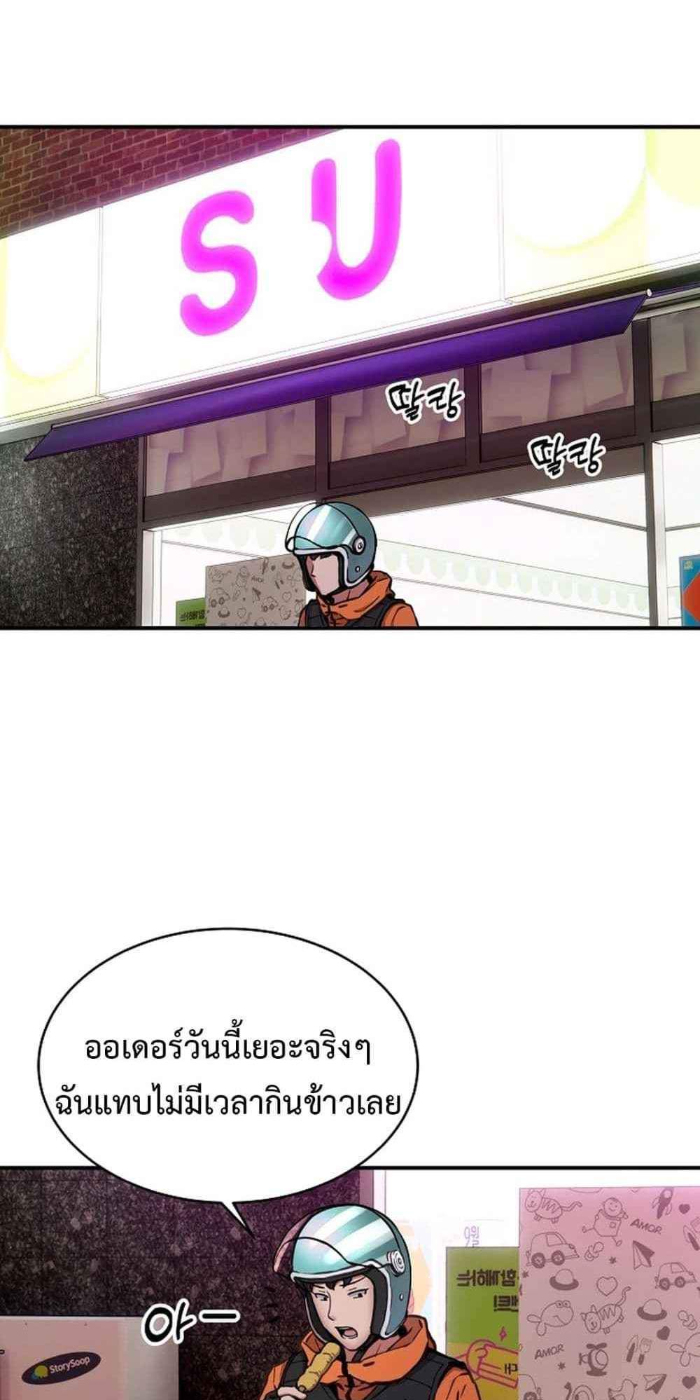 Driver in the New City แปลไทย