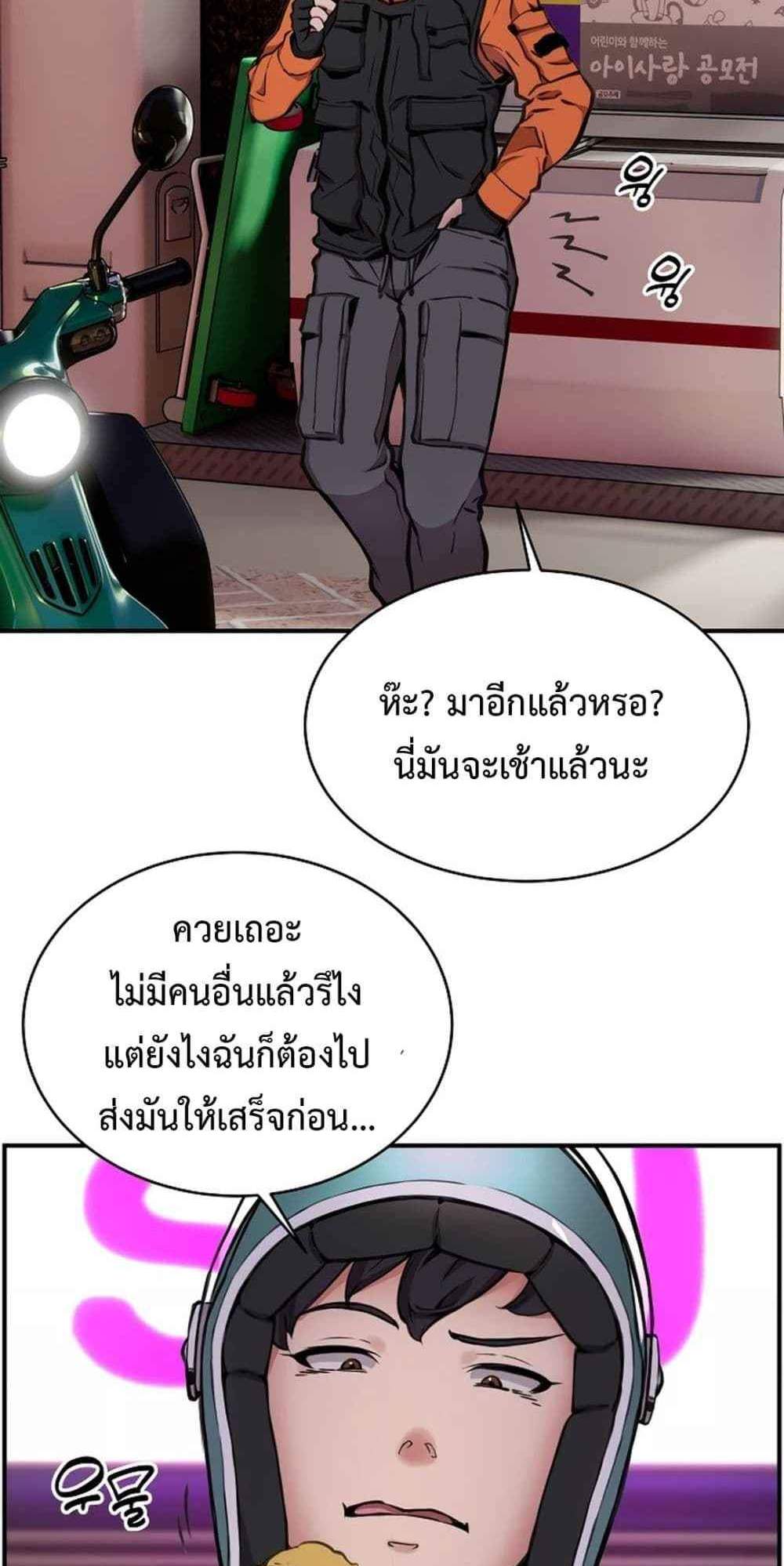 Driver in the New City แปลไทย