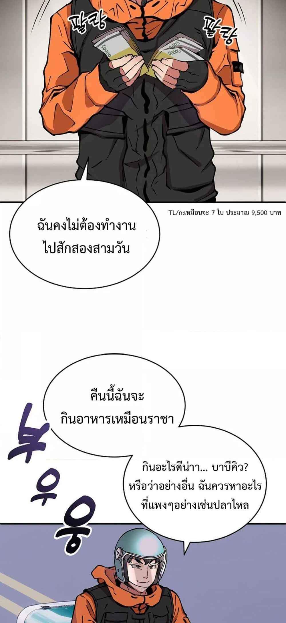Driver in the New City แปลไทย