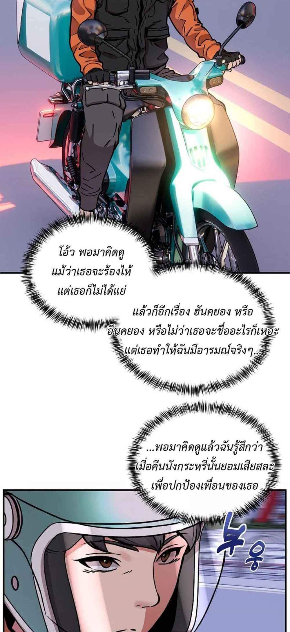 Driver in the New City แปลไทย