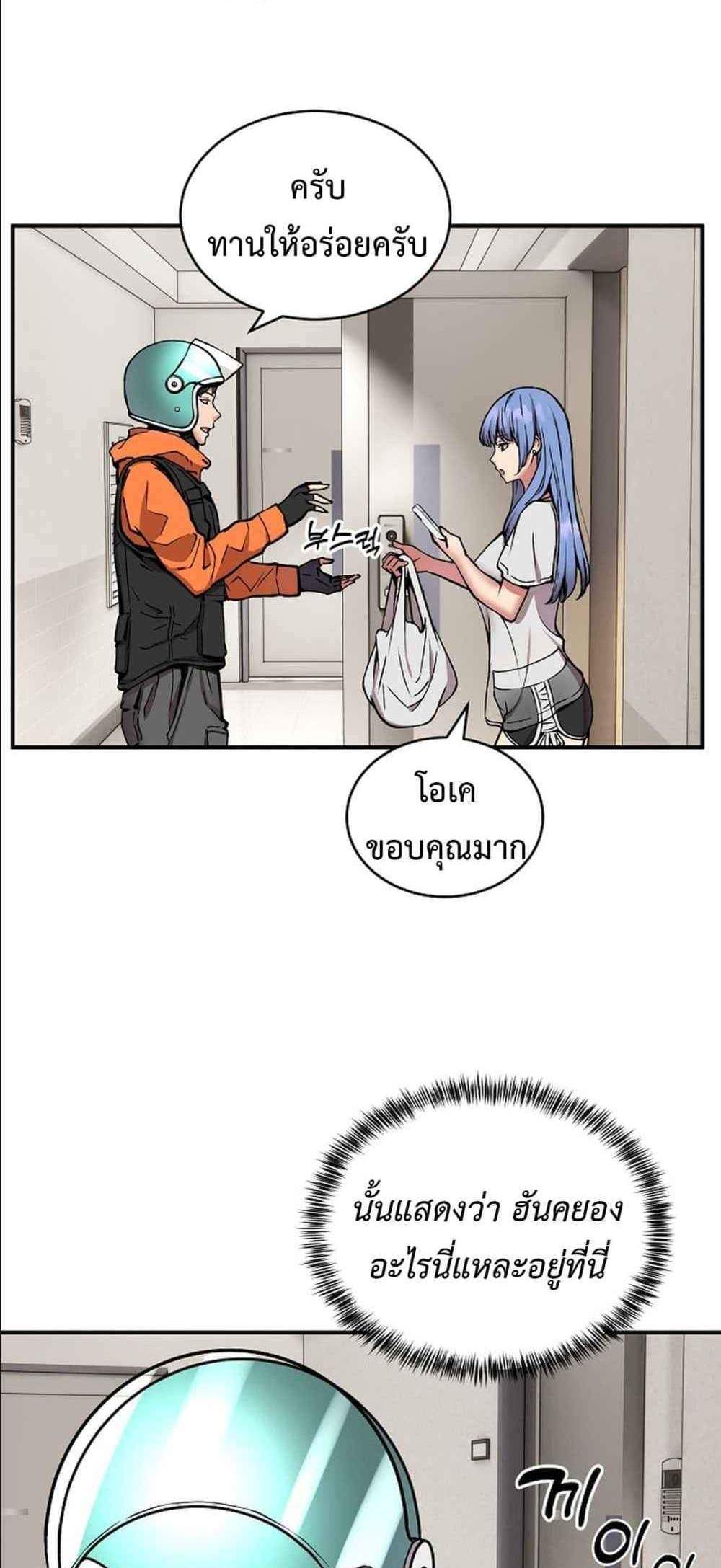 Driver in the New City แปลไทย