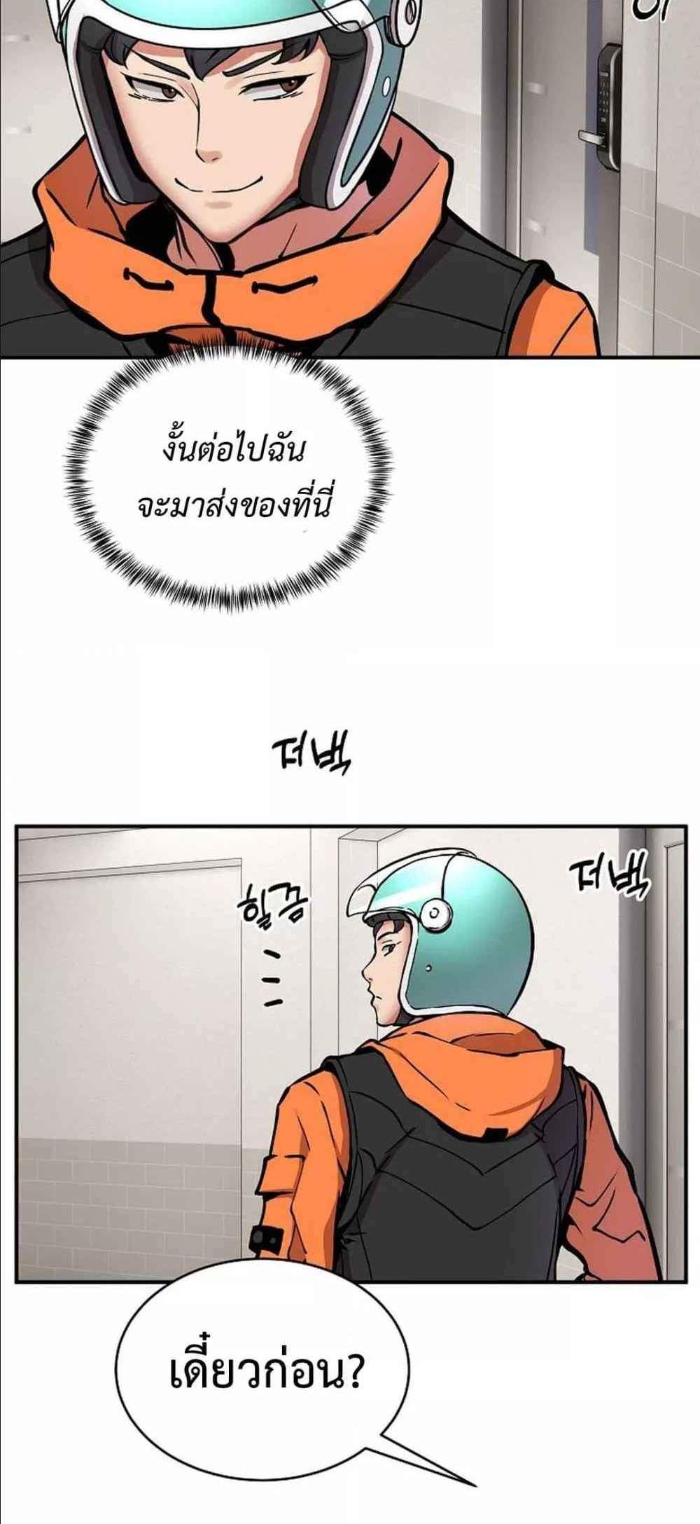 Driver in the New City แปลไทย