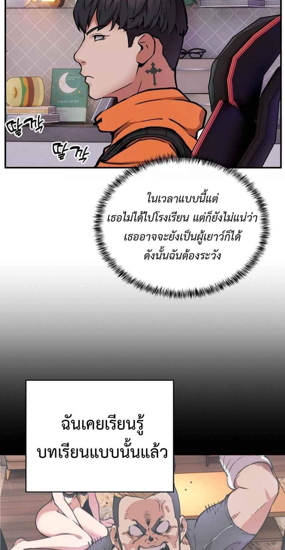 Driver in the New City แปลไทย