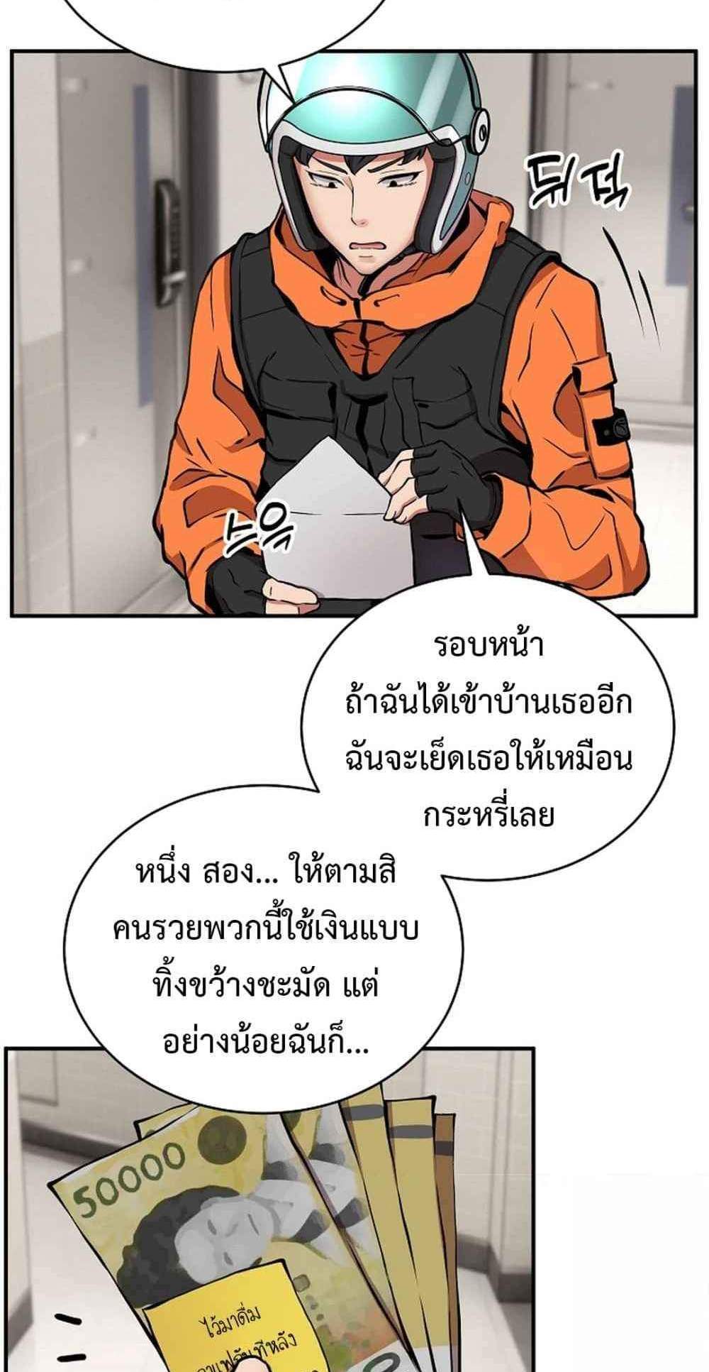 Driver in the New City แปลไทย