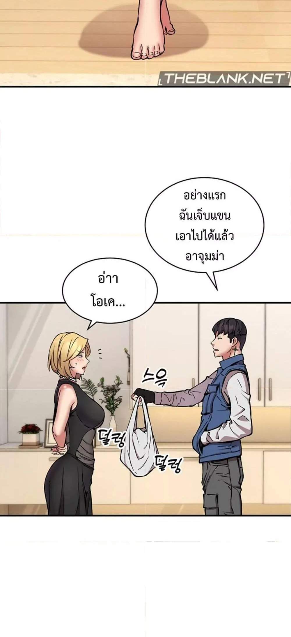 Driver in the New City แปลไทย