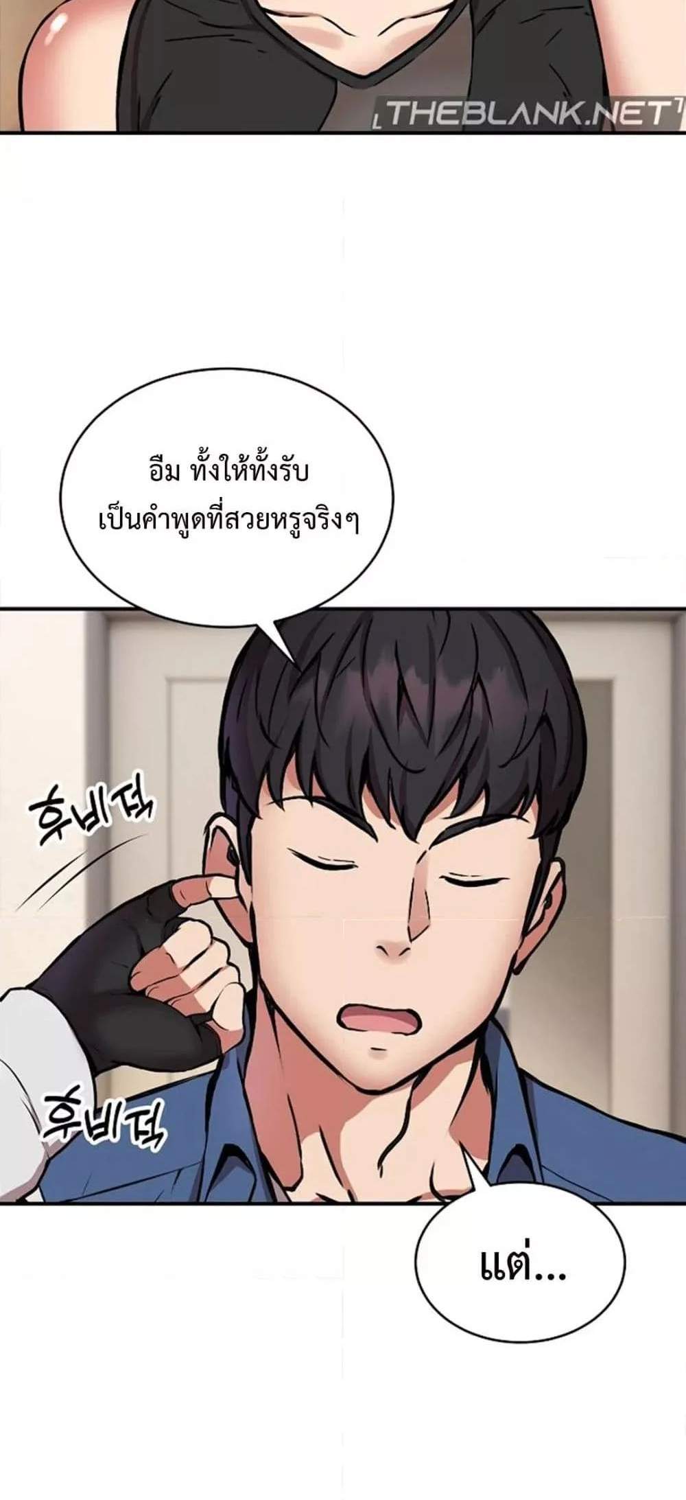 Driver in the New City แปลไทย