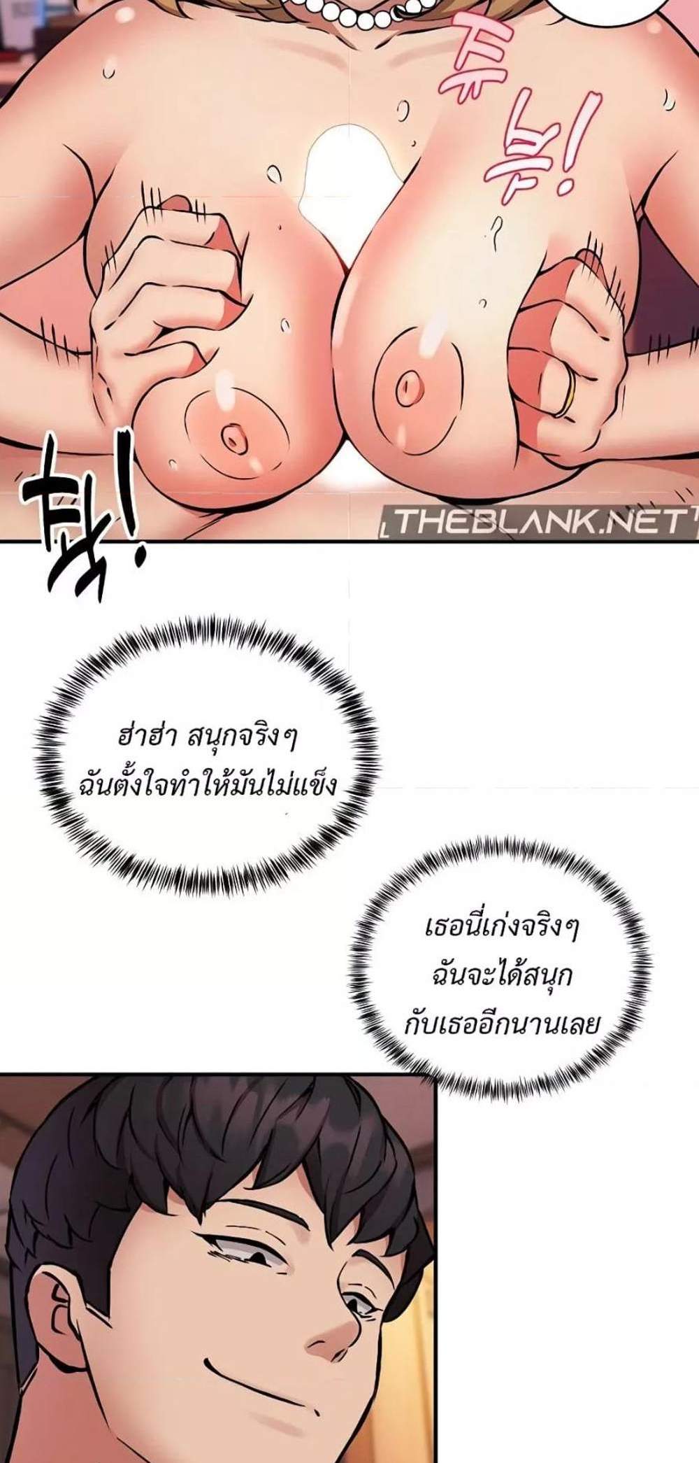 Driver in the New City แปลไทย