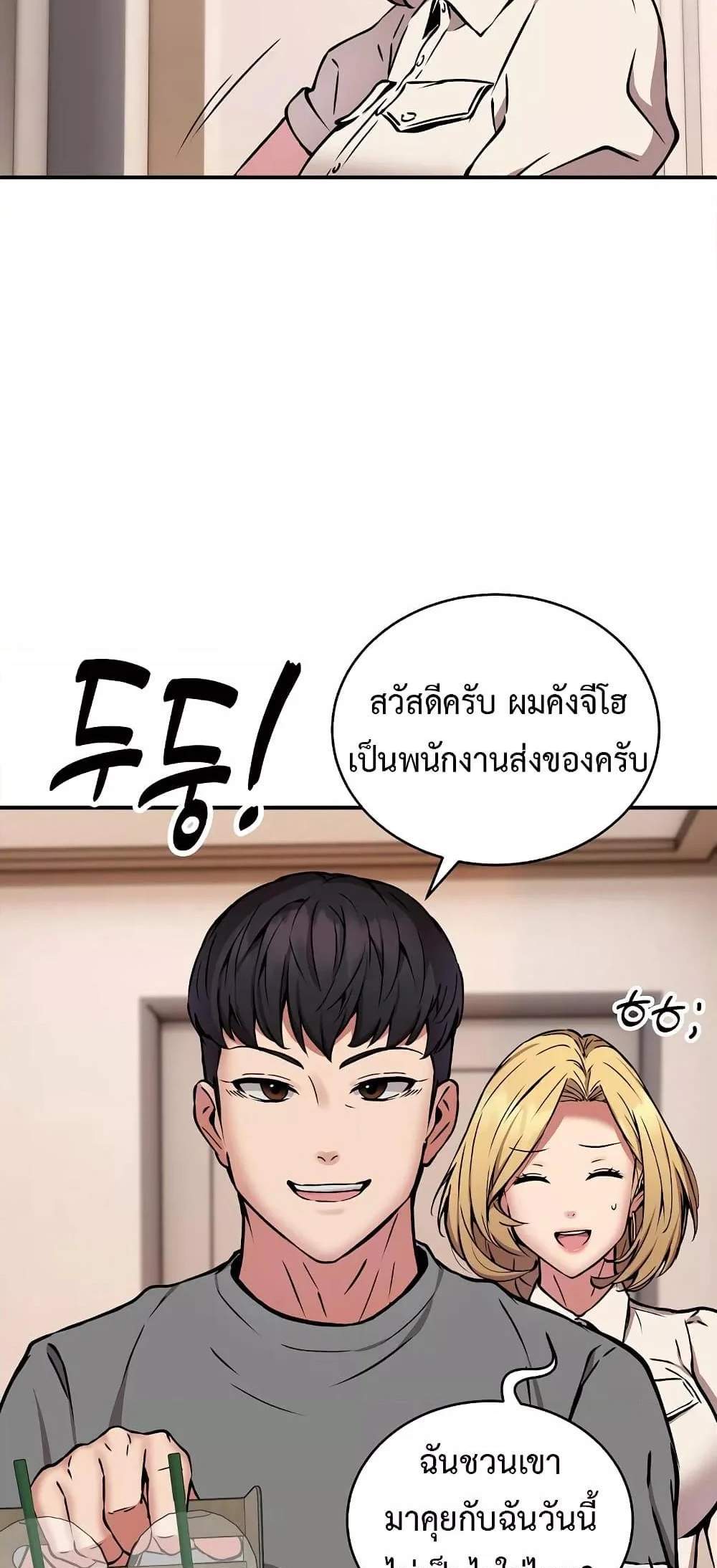 Driver in the New City แปลไทย