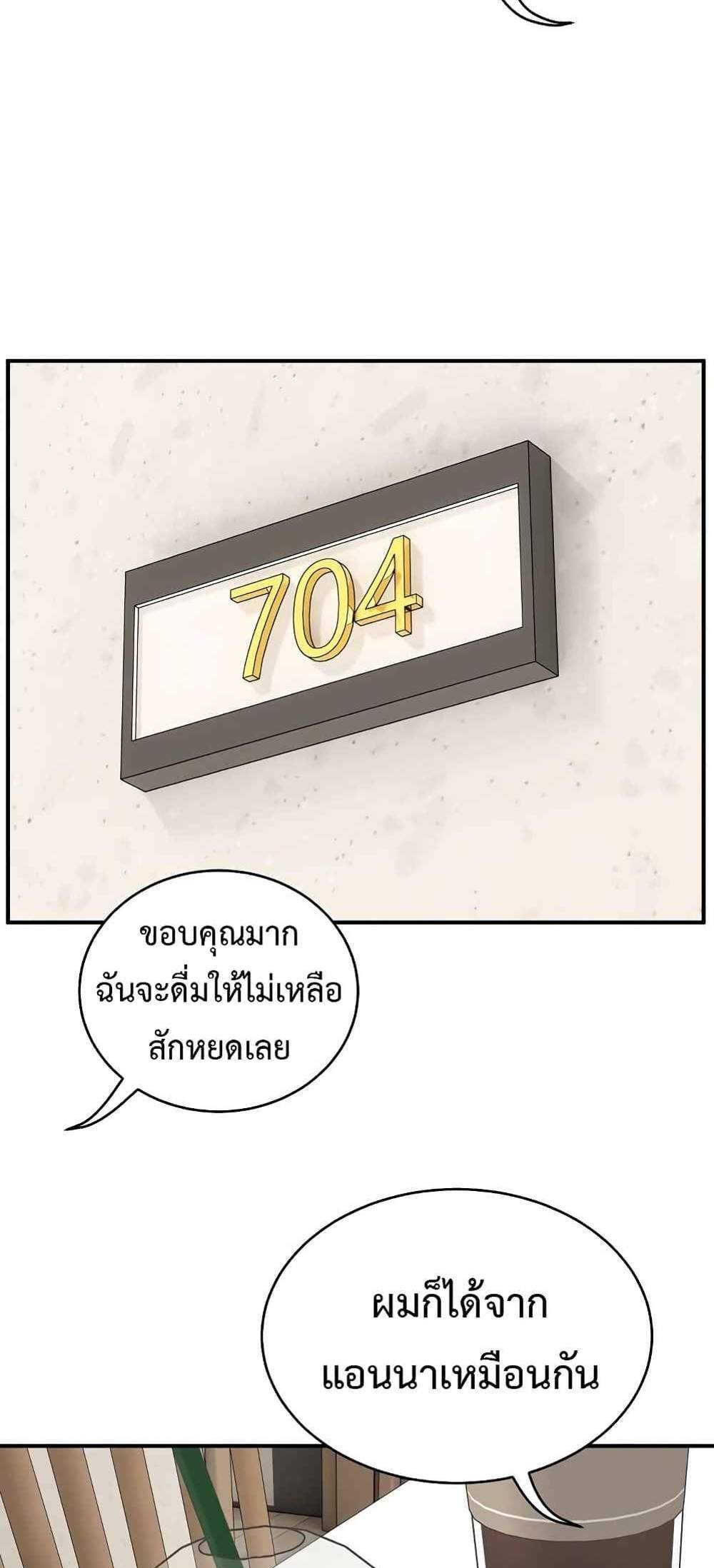 Driver in the New City แปลไทย