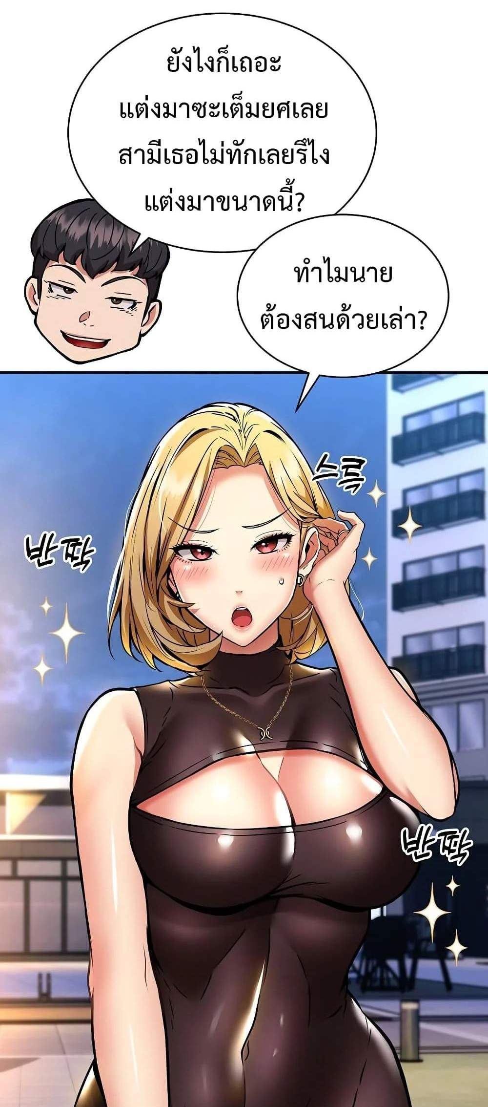 Driver in the New City แปลไทย