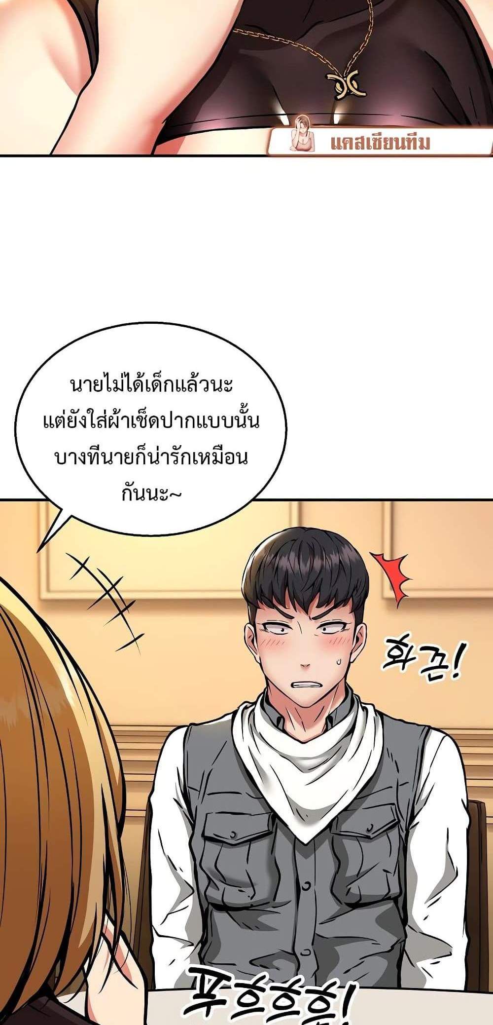 Driver in the New City แปลไทย