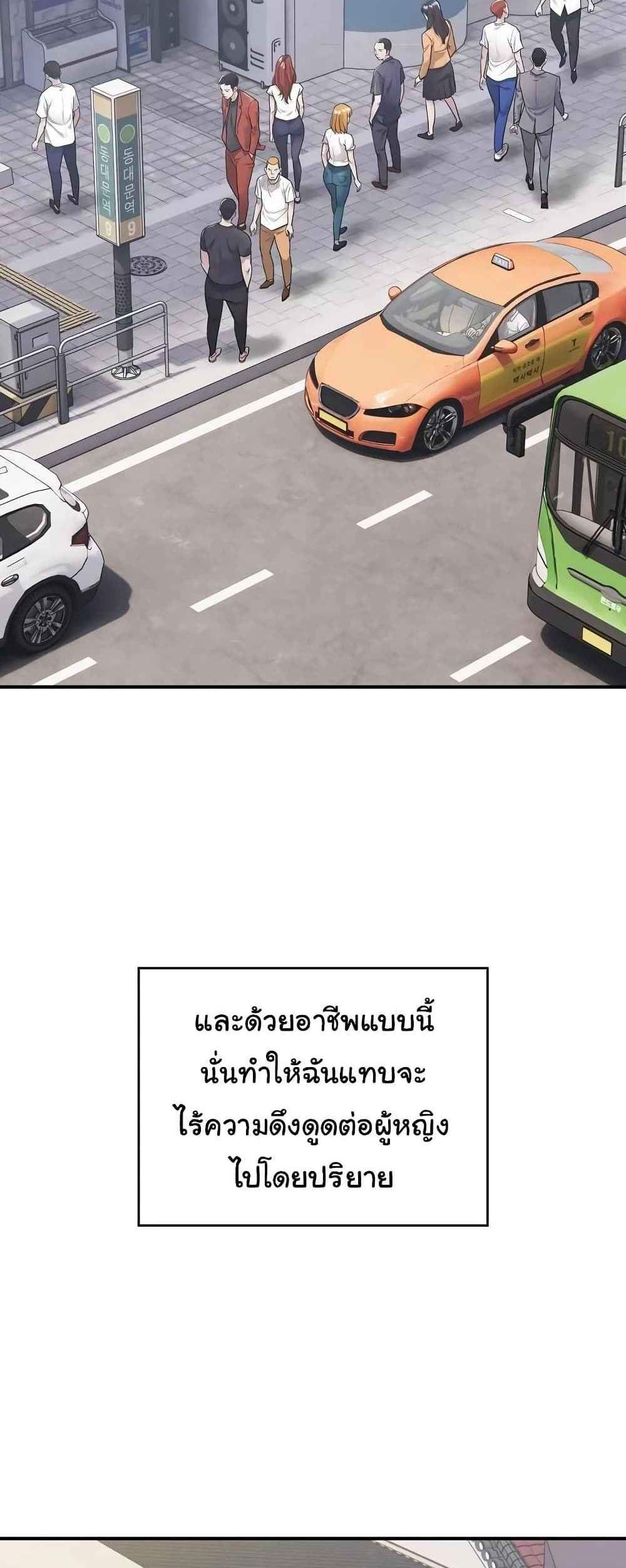 Taxi แปลไทย