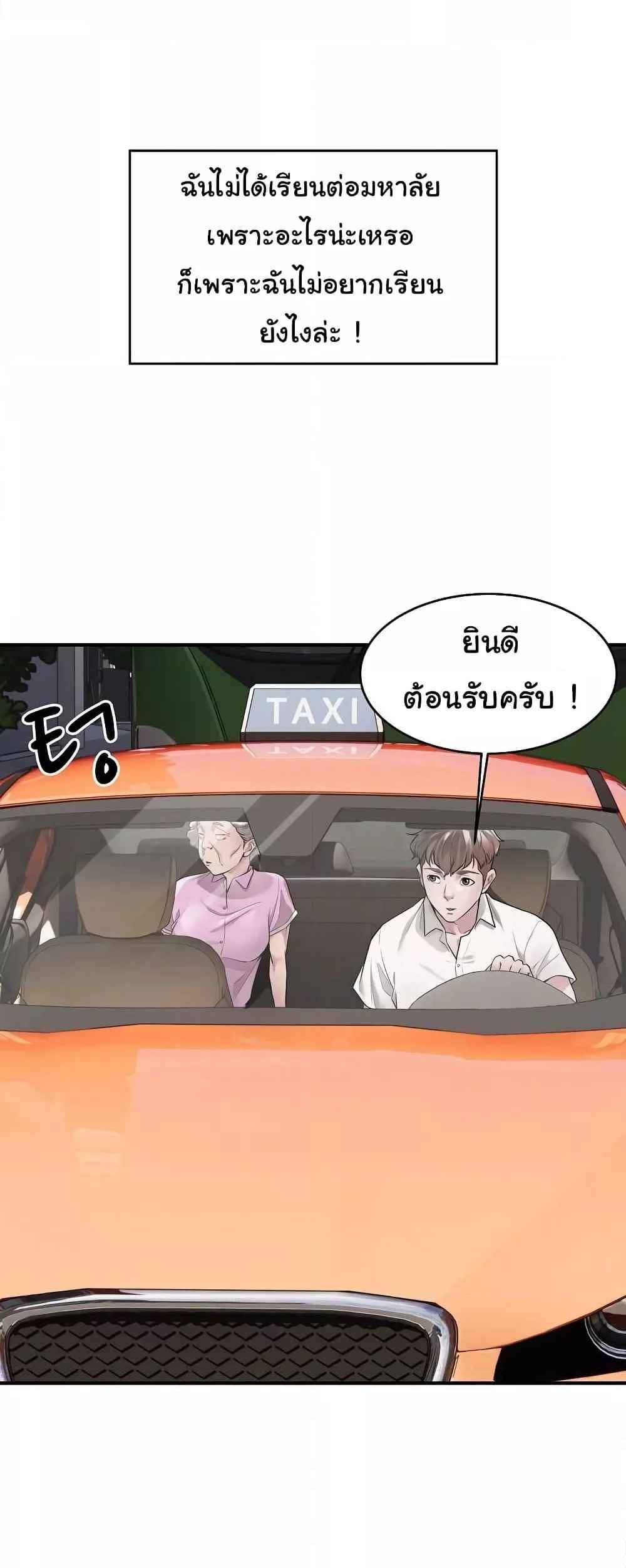 Taxi แปลไทย