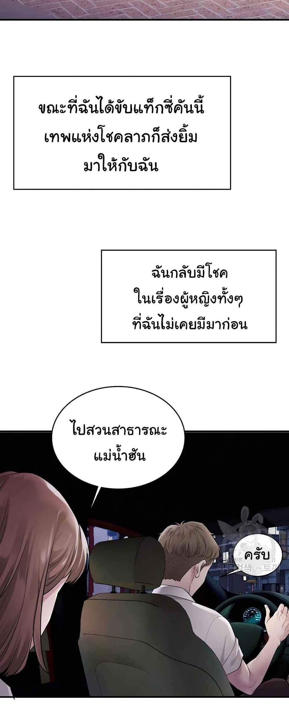 Taxi แปลไทย