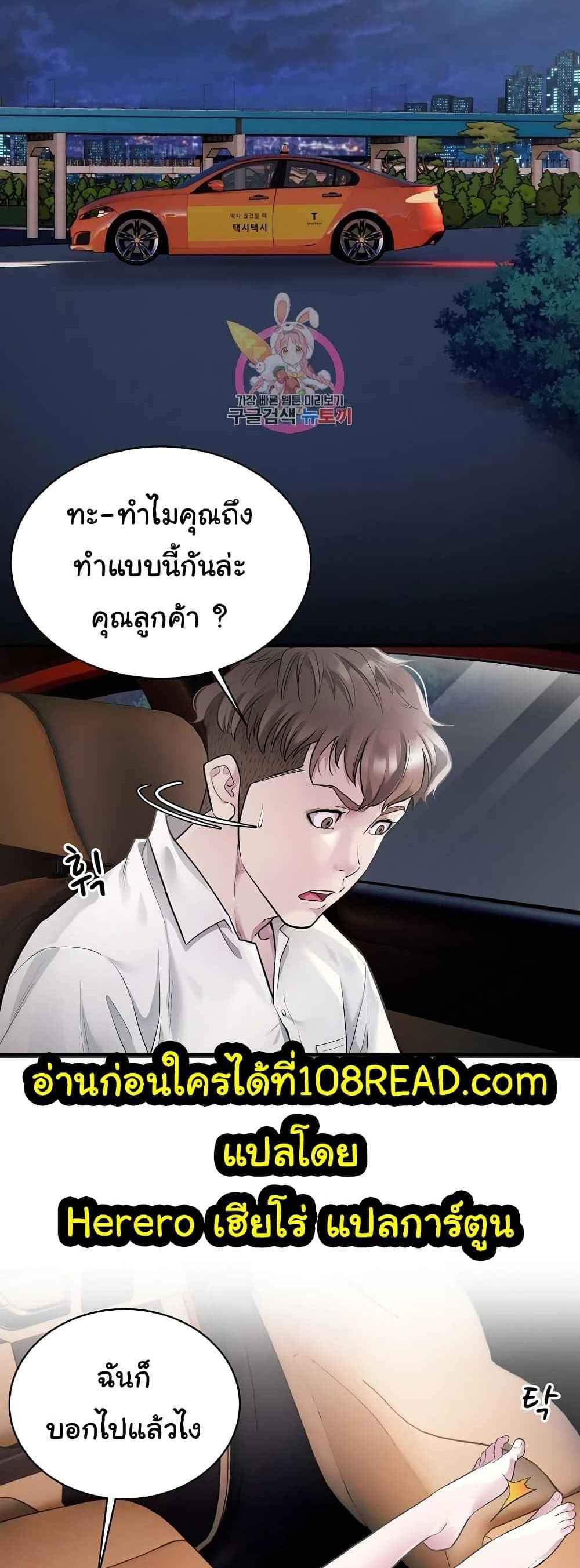 Taxi แปลไทย