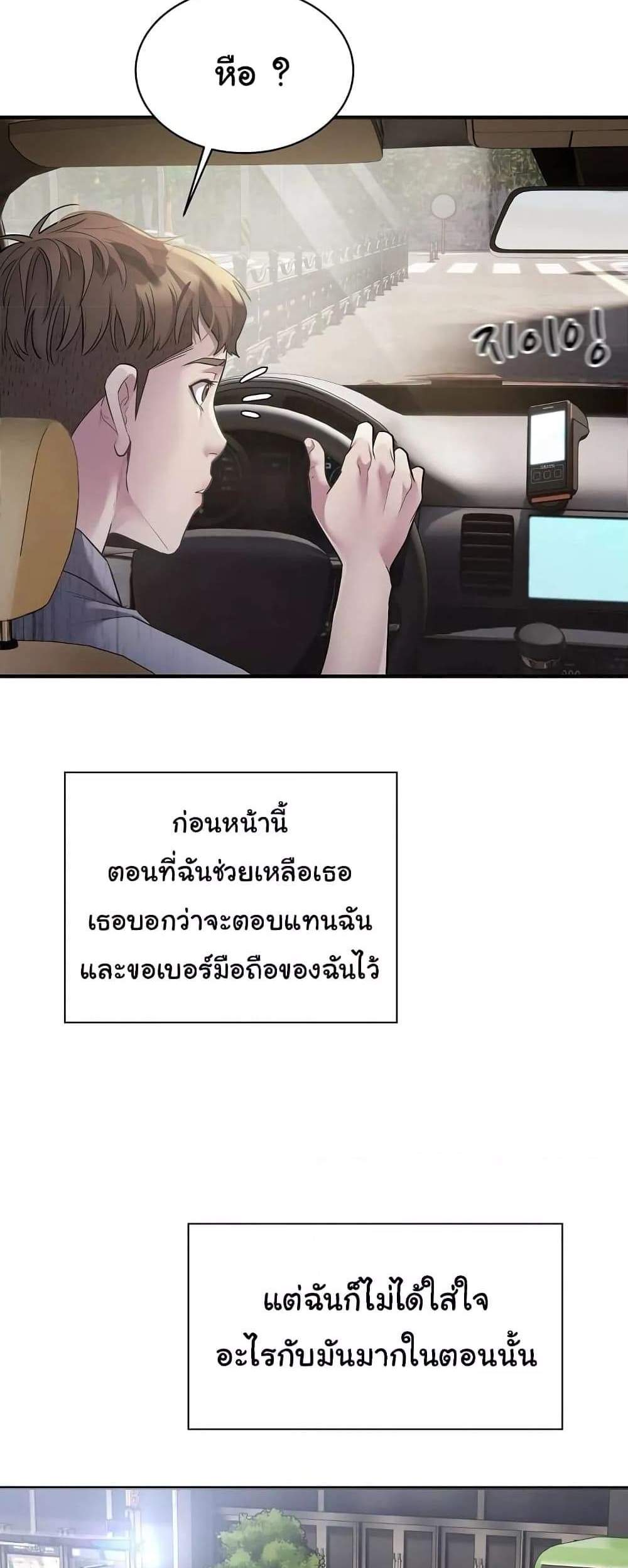 Taxi แปลไทย