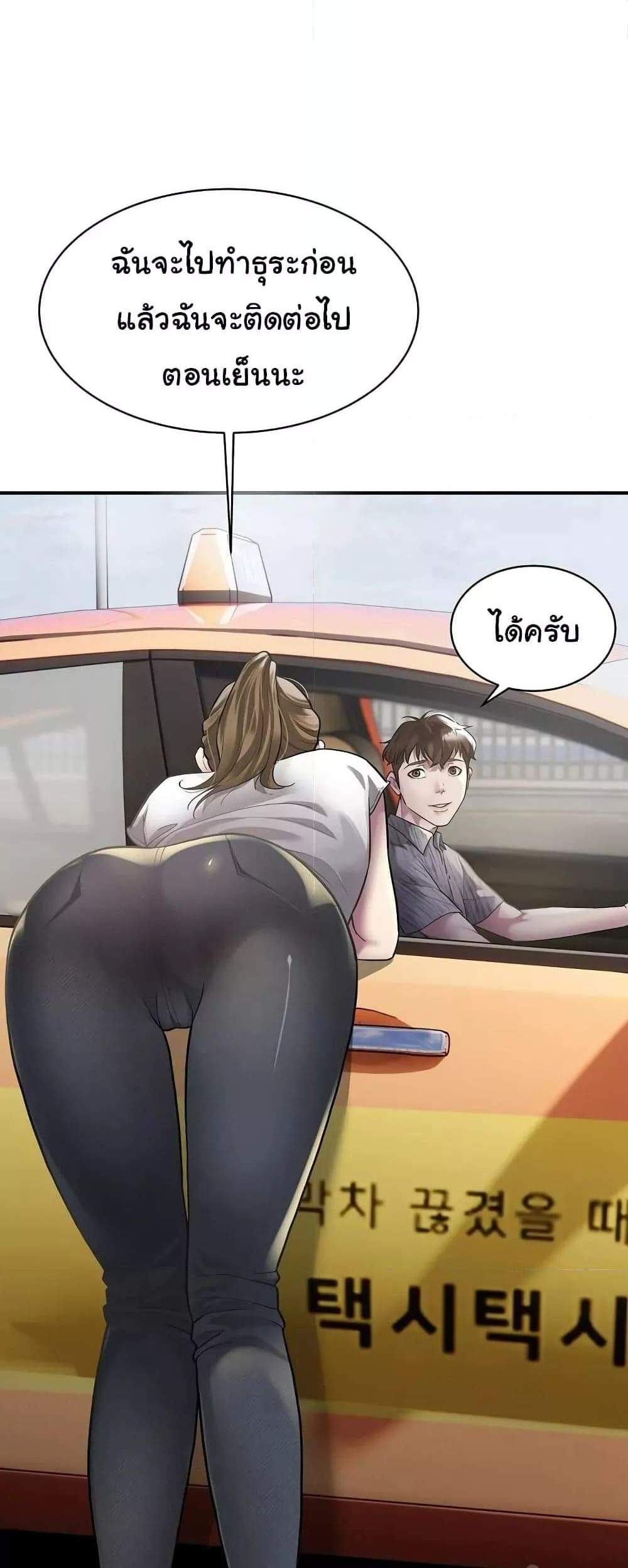 Taxi แปลไทย