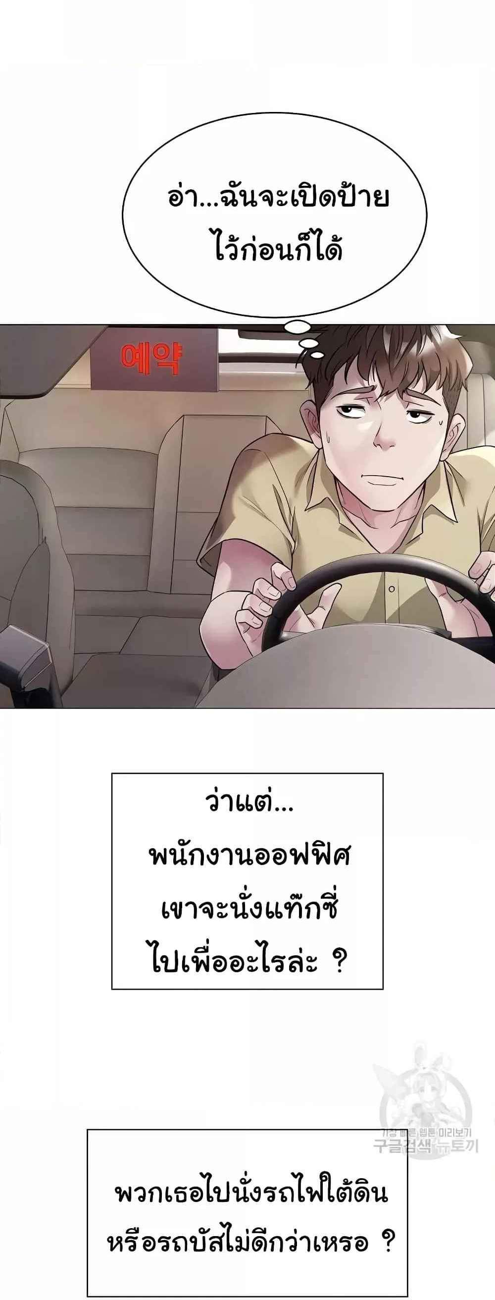 Taxi แปลไทย